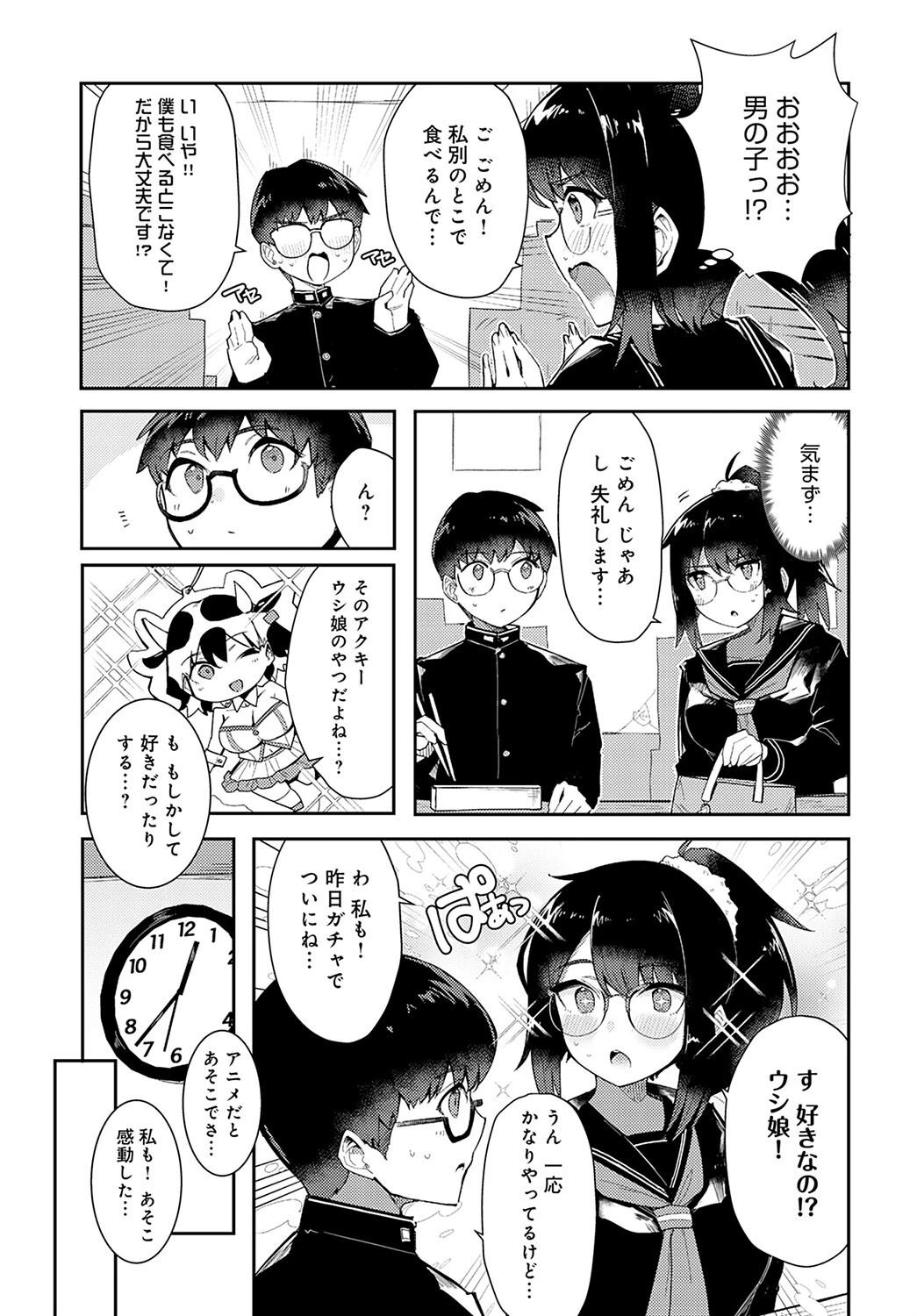ないしょの自習室ページ5