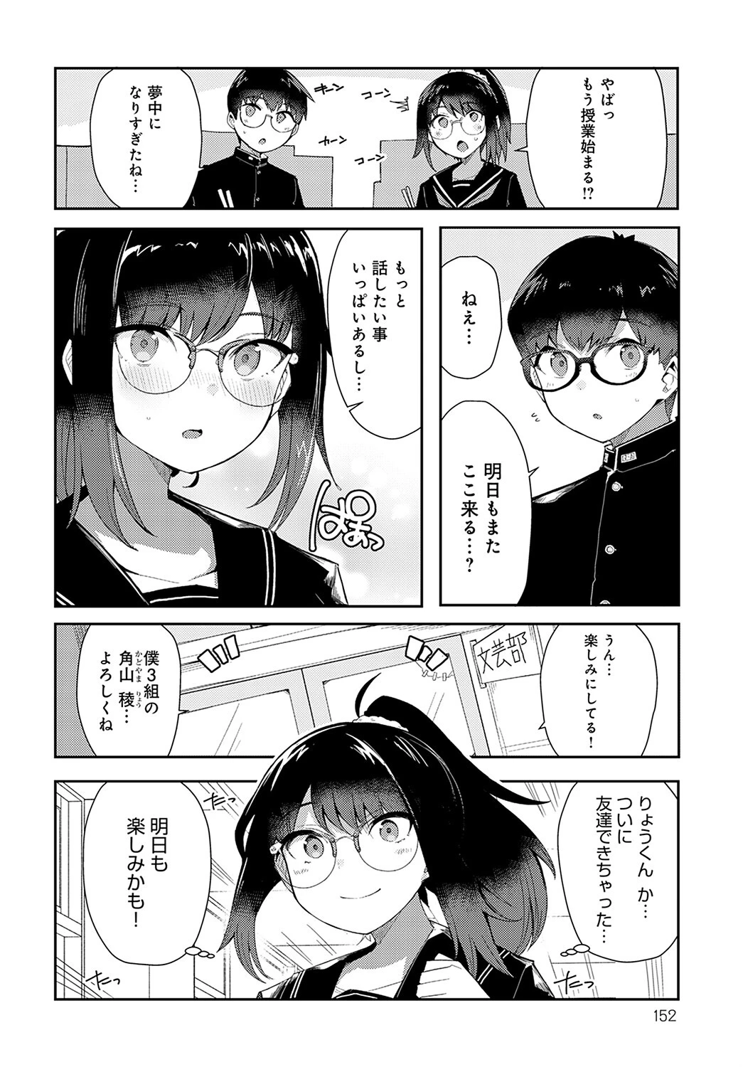 ないしょの自習室ページ6