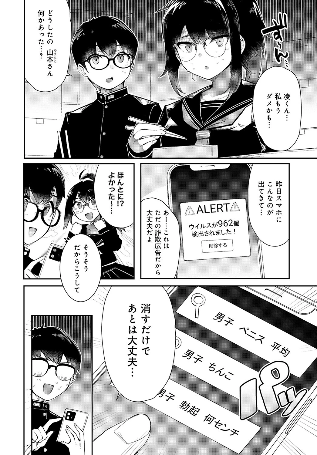 ないしょの自習室ページ8