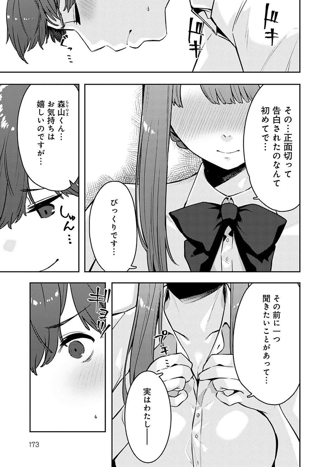 先輩の条件ページ3