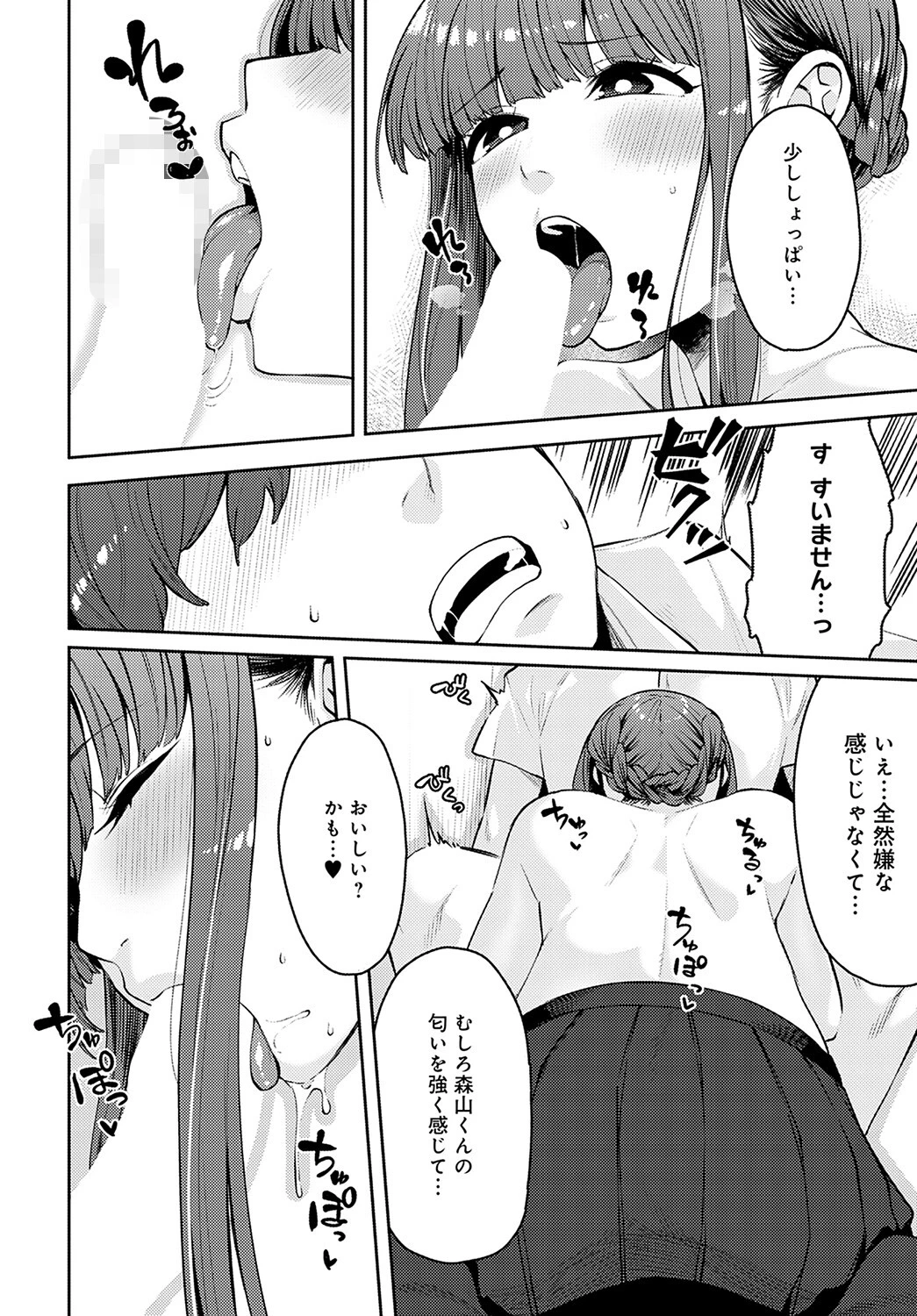 先輩の条件ページ8