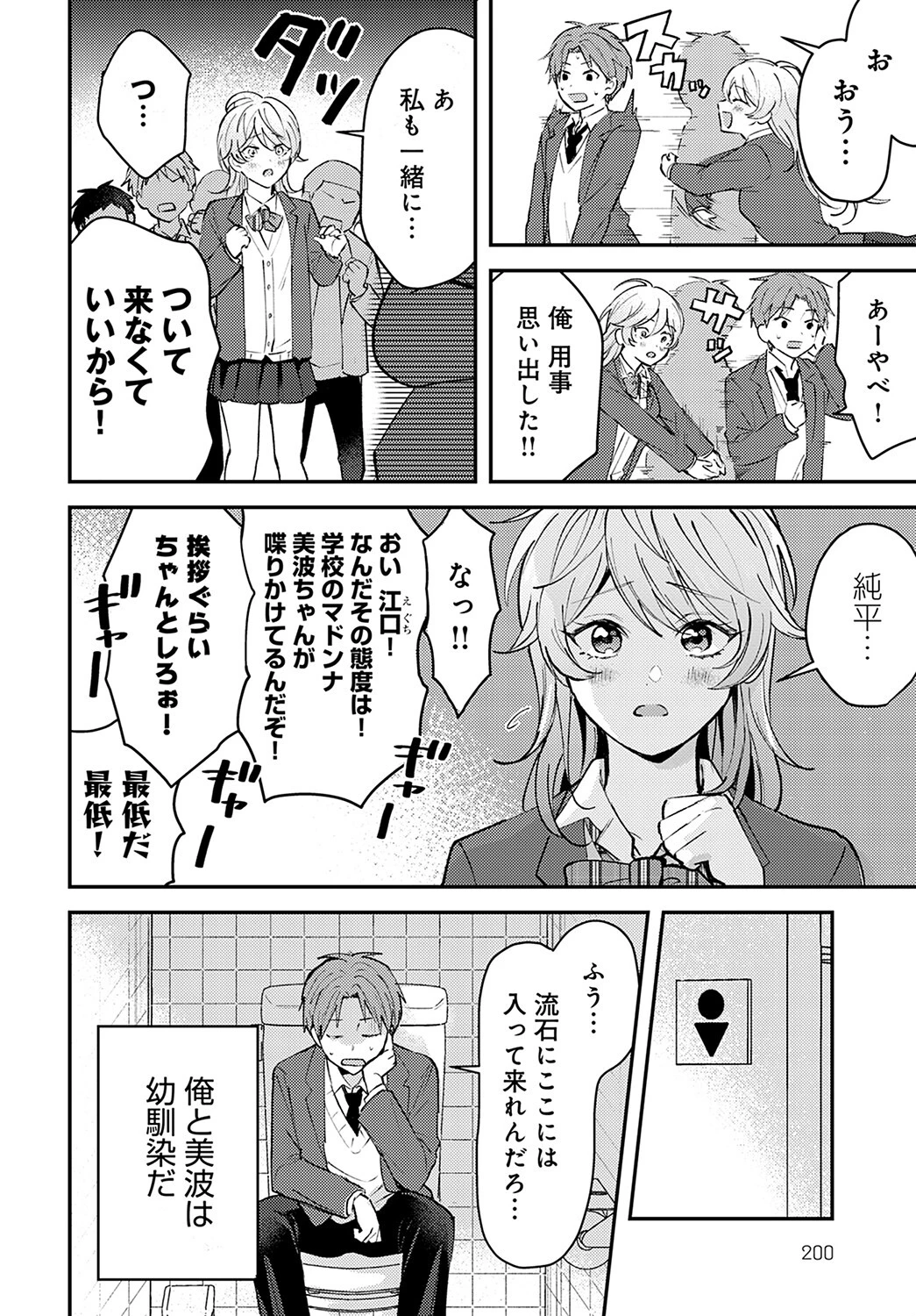俺の幼なじみはかわいいページ2
