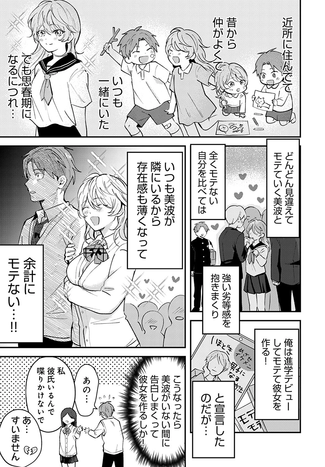 俺の幼なじみはかわいいページ3