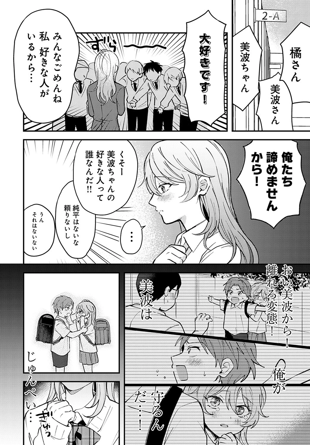俺の幼なじみはかわいいページ4