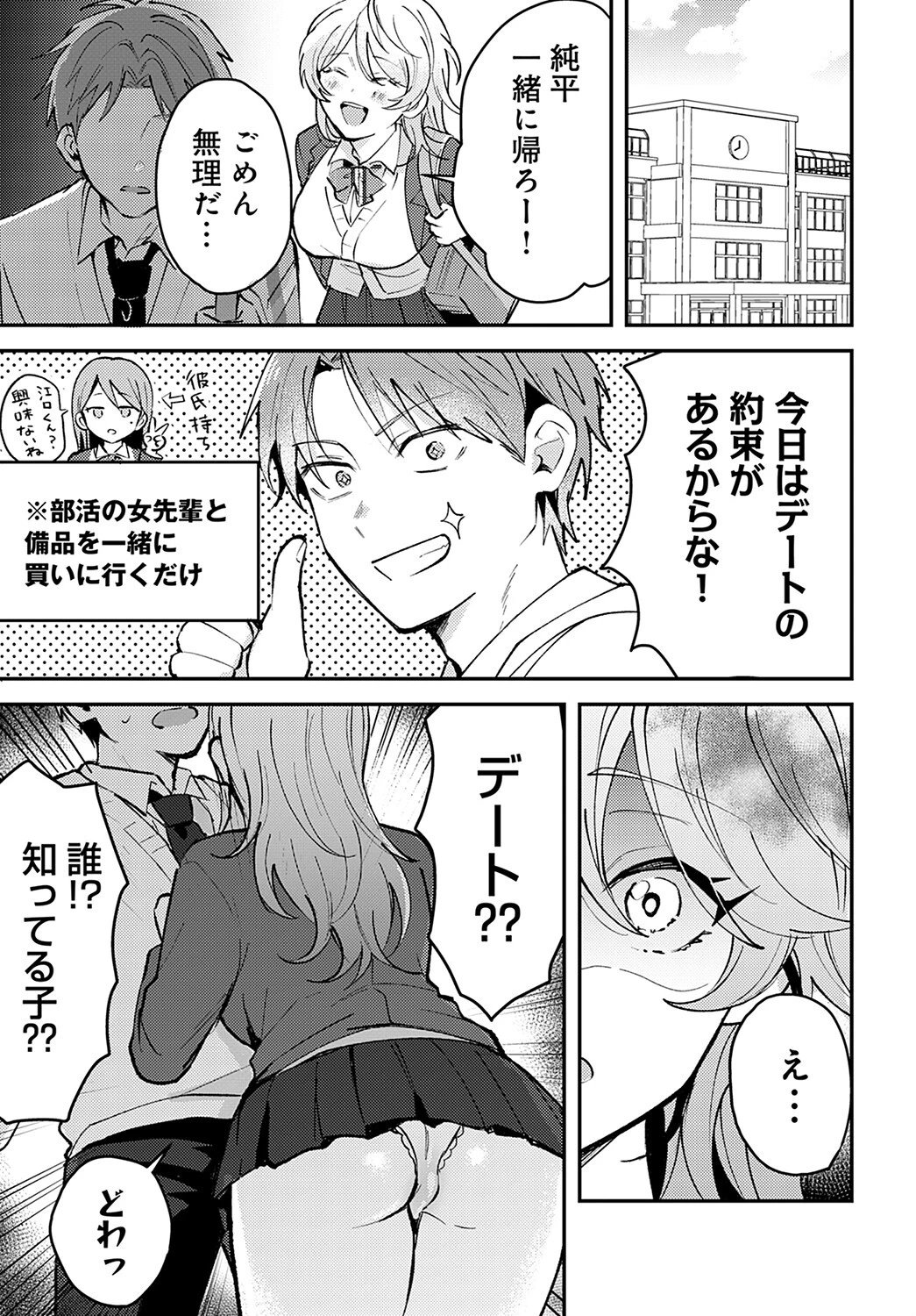 俺の幼なじみはかわいいページ5