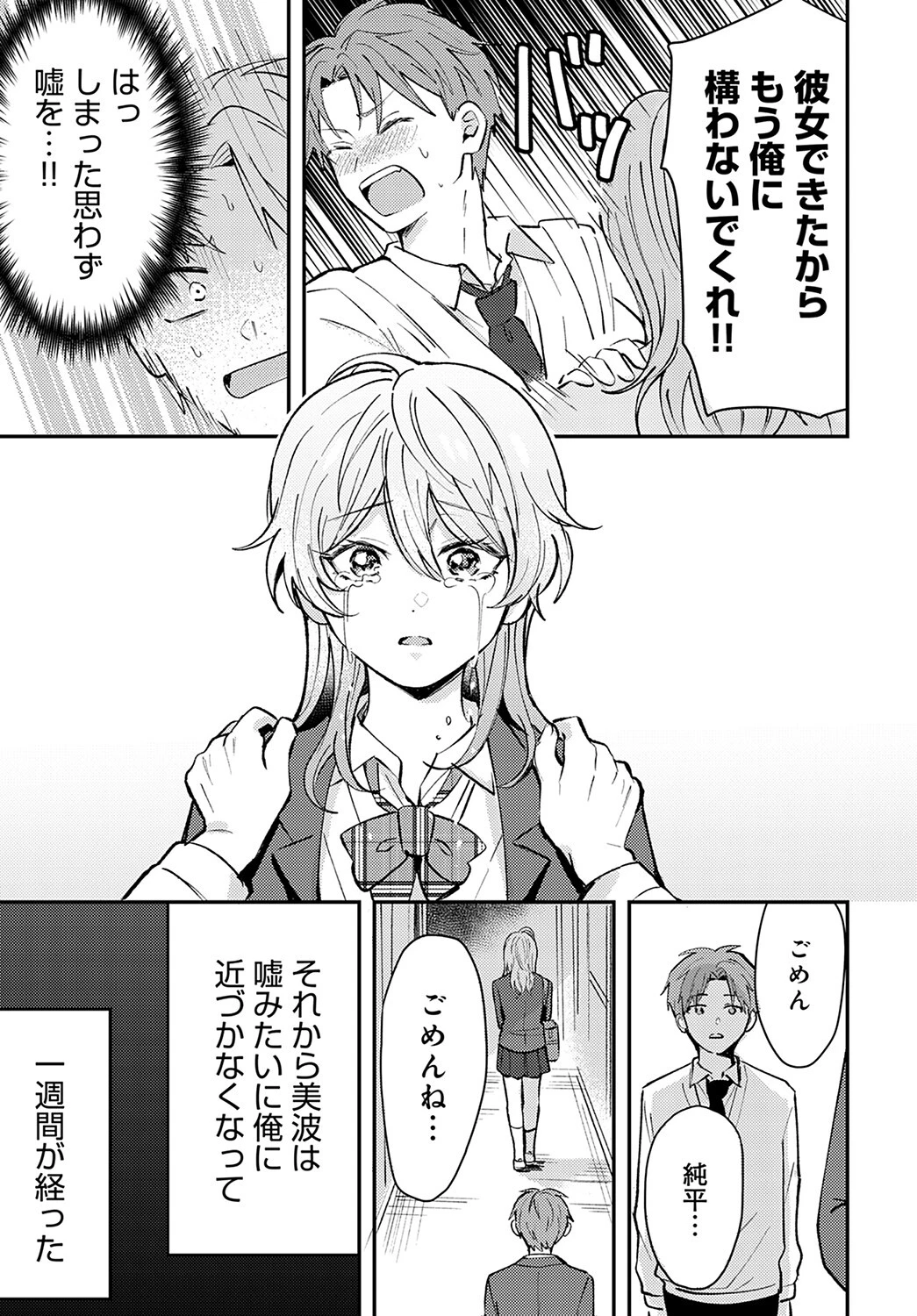 俺の幼なじみはかわいいページ7