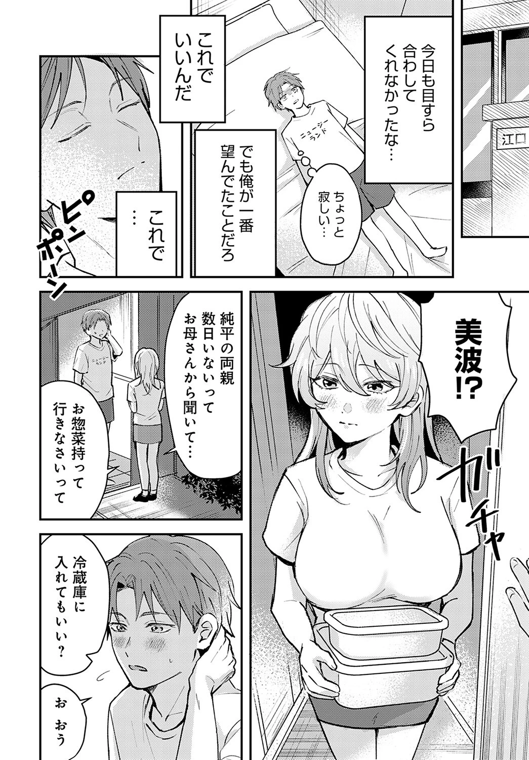 俺の幼なじみはかわいいページ8