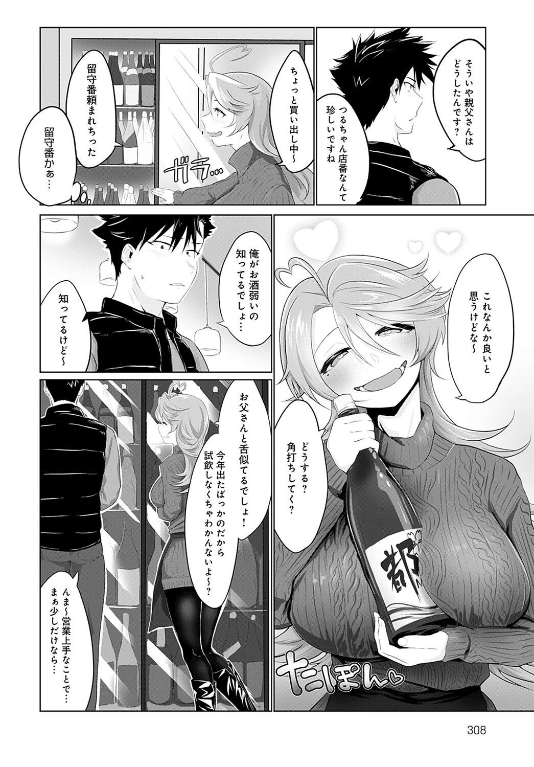 しゅき帯び性交ページ2