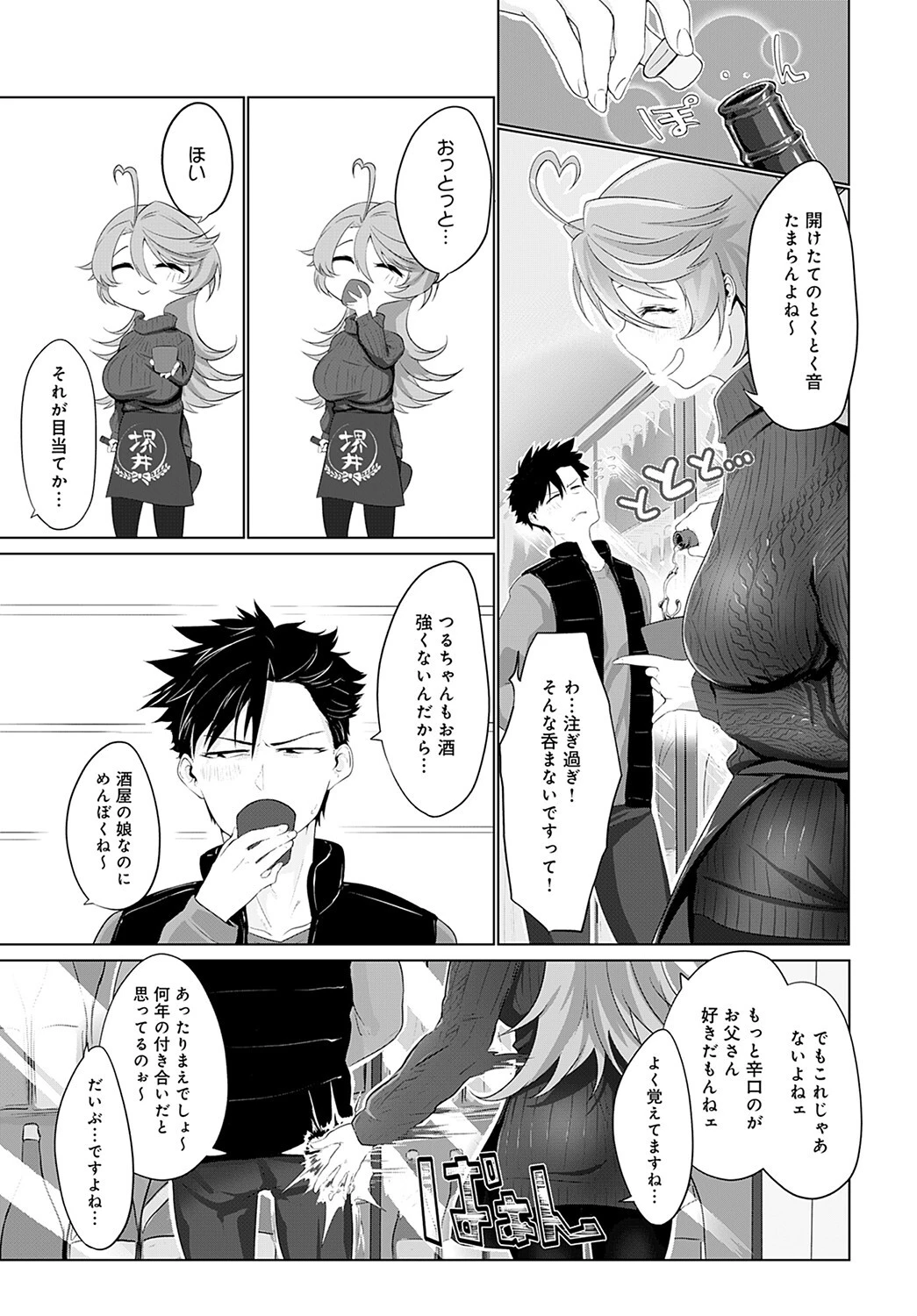 しゅき帯び性交ページ3