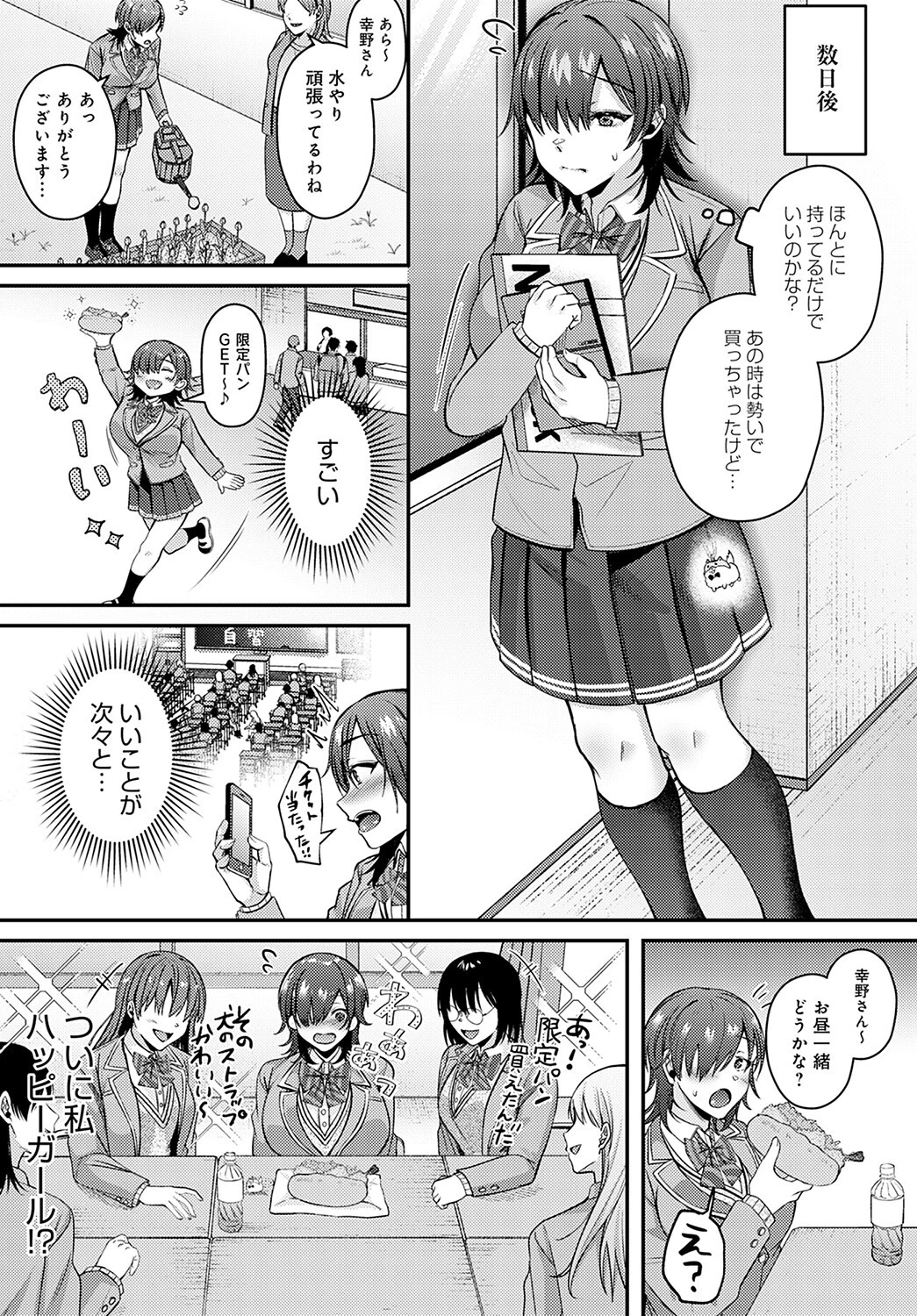 幸せになる方法ページ3