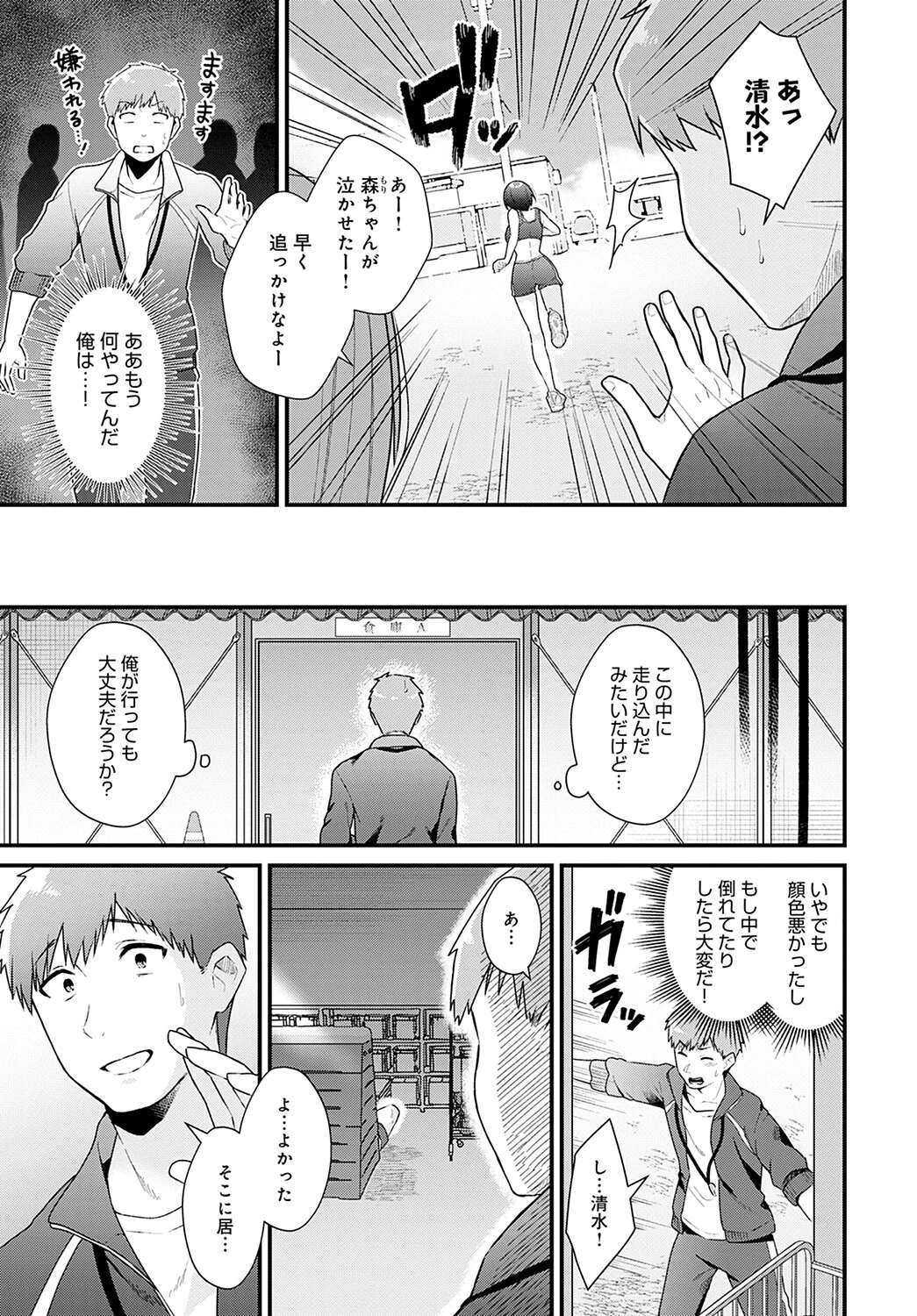 Reward Timeページ3
