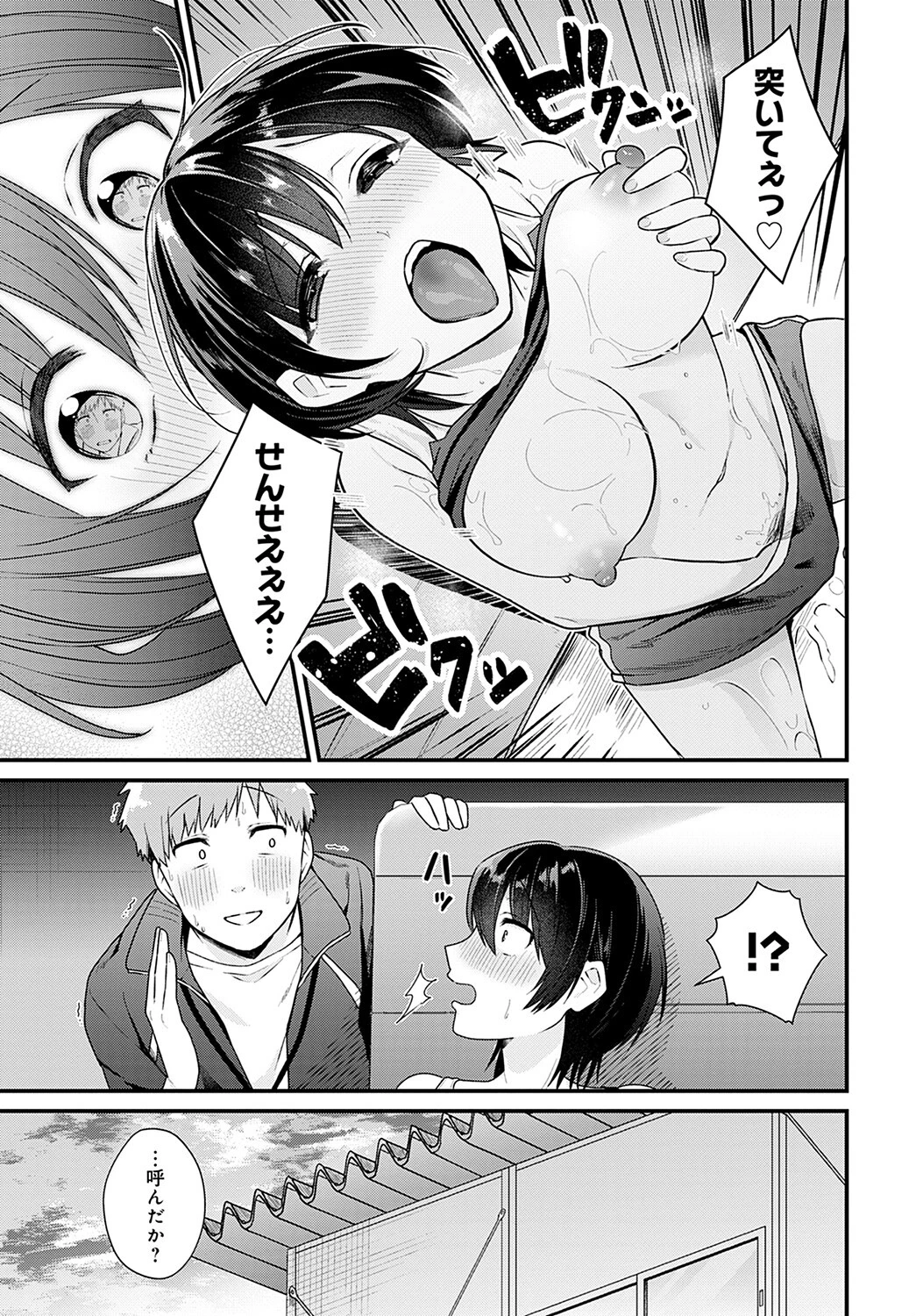 Reward Timeページ5