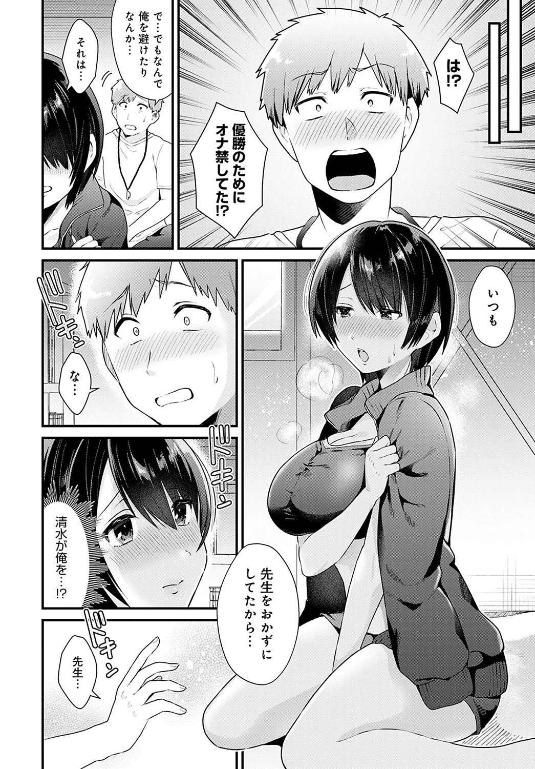 Reward Timeページ6