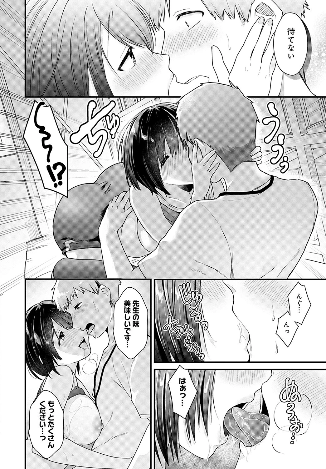 Reward Timeページ8