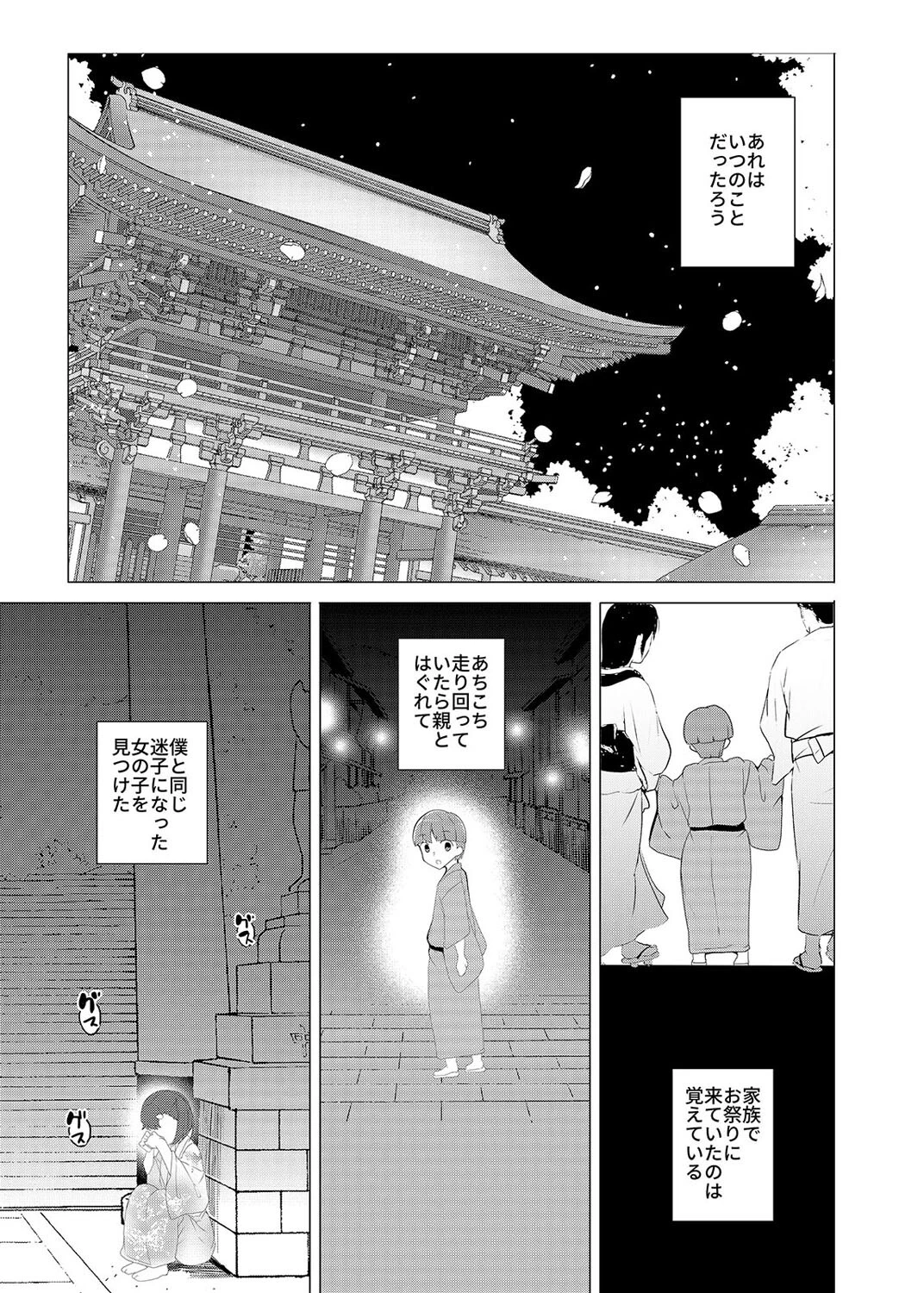 鬼のおねえさんと男の子のおつとめ(1)ページ3