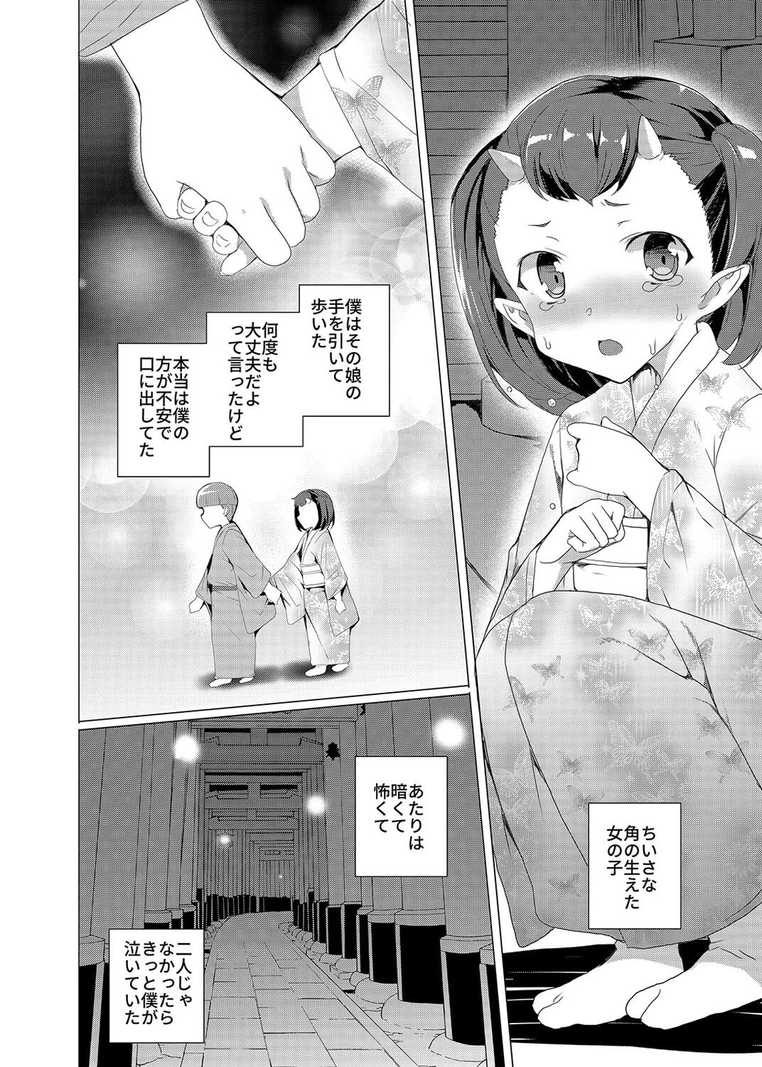 鬼のおねえさんと男の子のおつとめ(1)ページ4