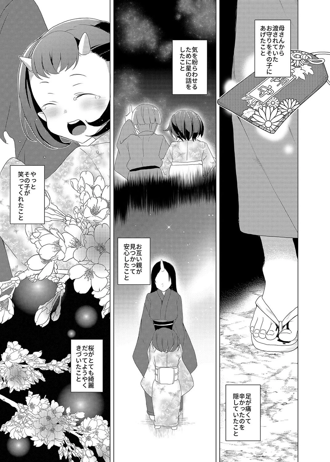 鬼のおねえさんと男の子のおつとめ(1)ページ5