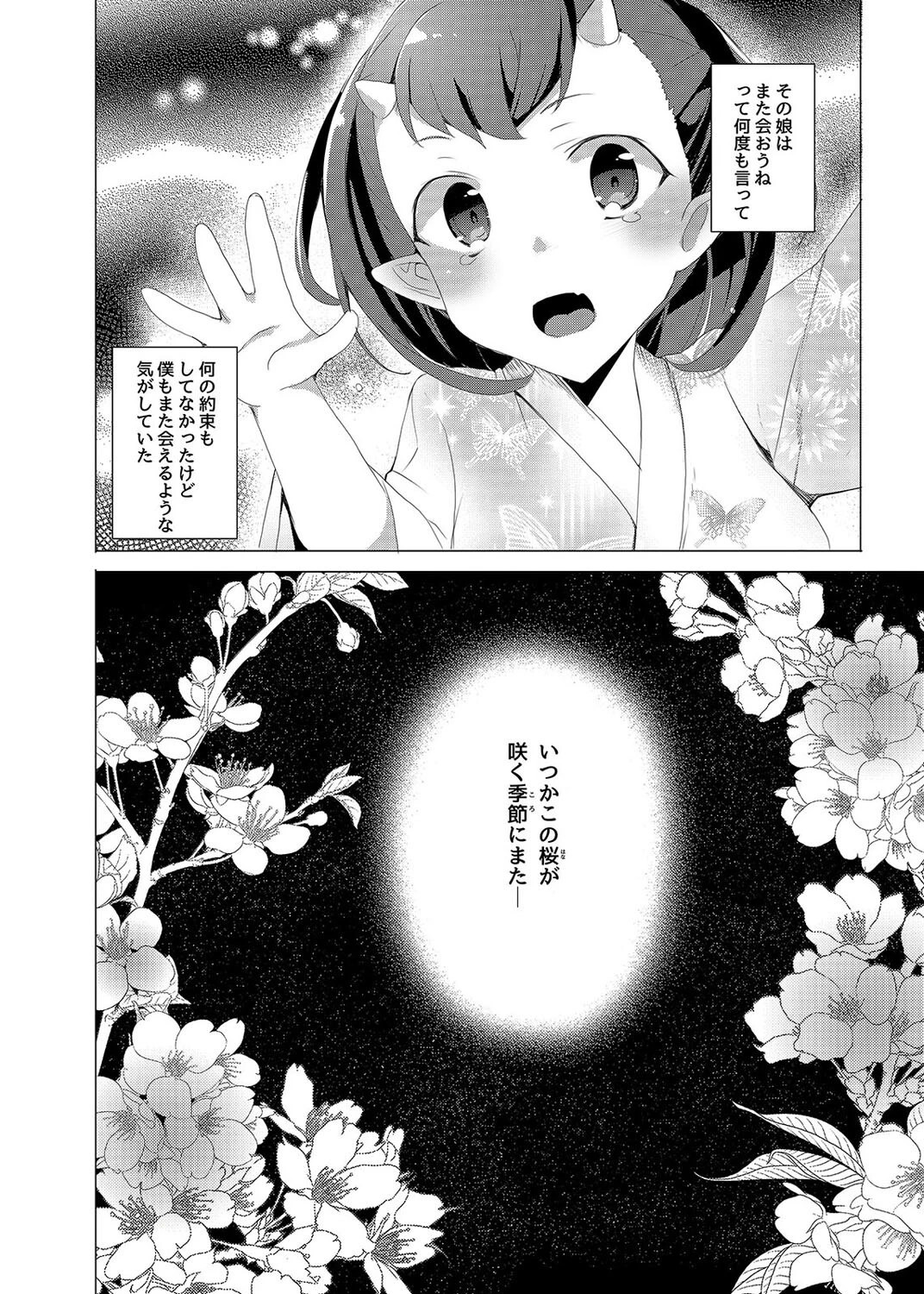 鬼のおねえさんと男の子のおつとめ(1)ページ6