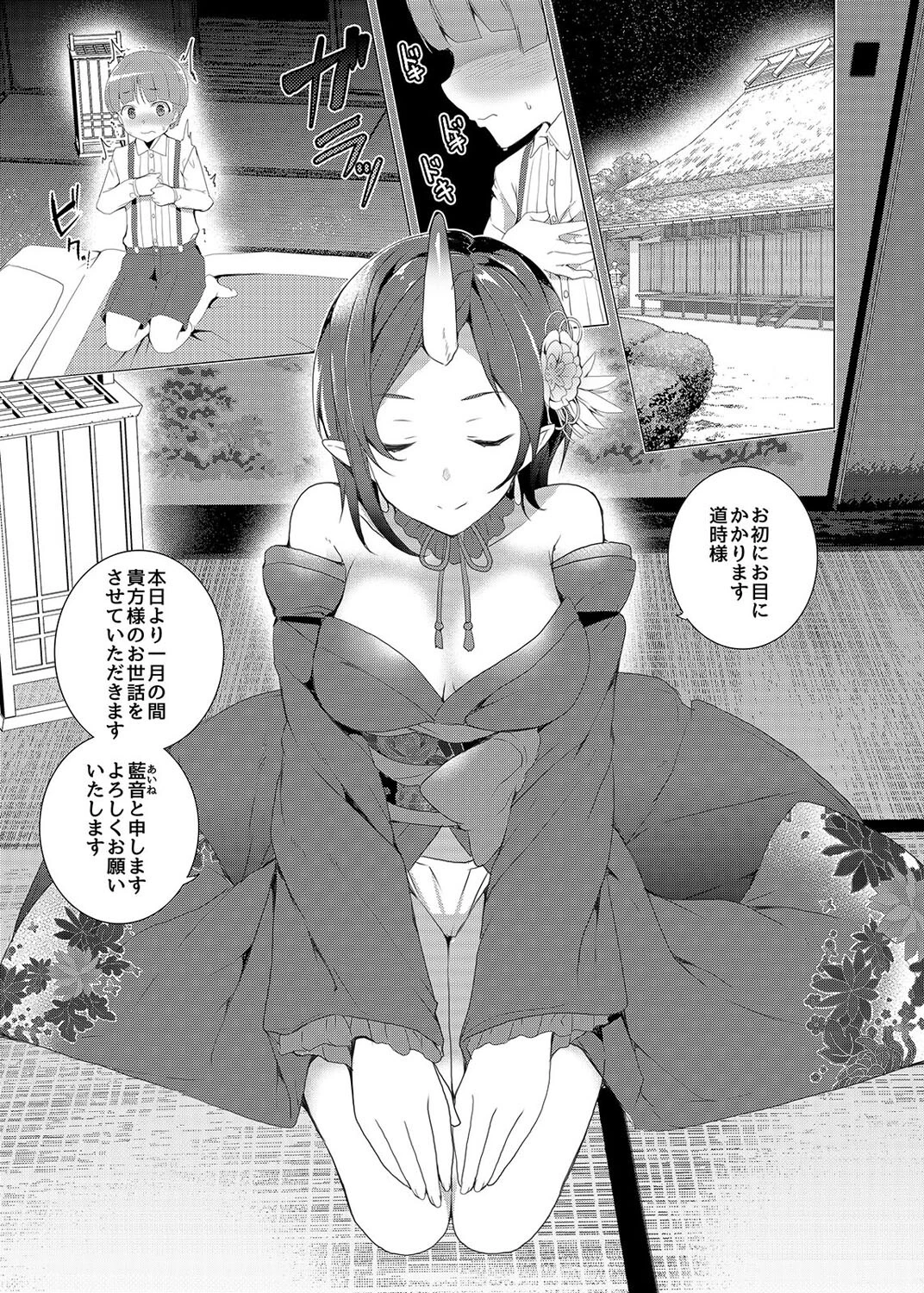鬼のおねえさんと男の子のおつとめ(1)ページ7