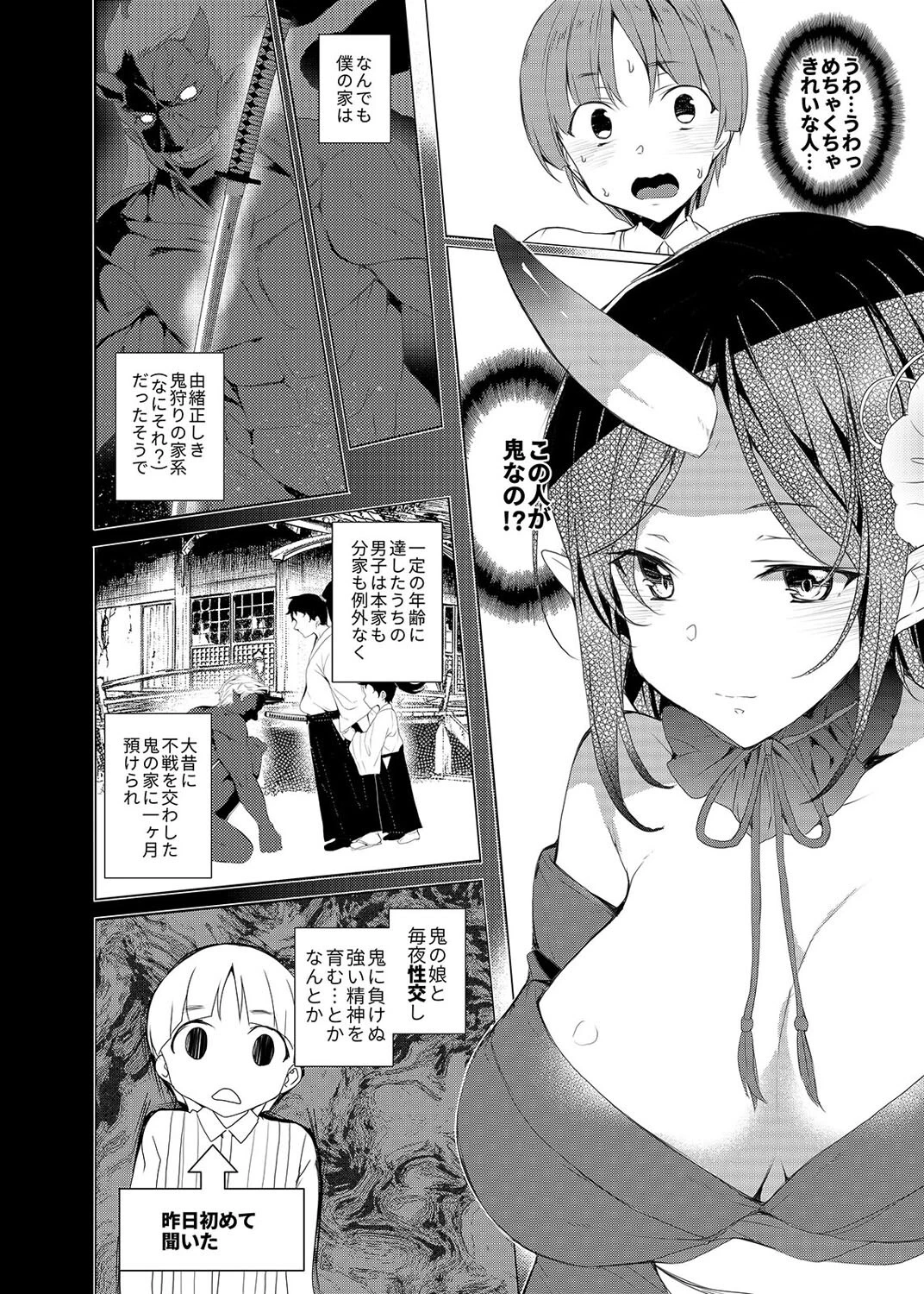 鬼のおねえさんと男の子のおつとめ(1)ページ8