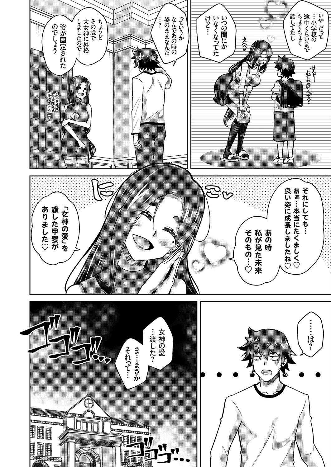 コミックグレープVol.112ページ8