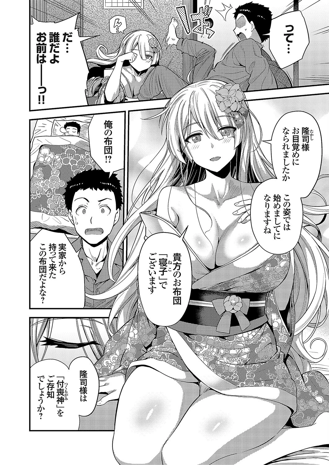 寝具る★性活 〜ムチムチ肉布団暖か添い寝エッチ〜ページ2