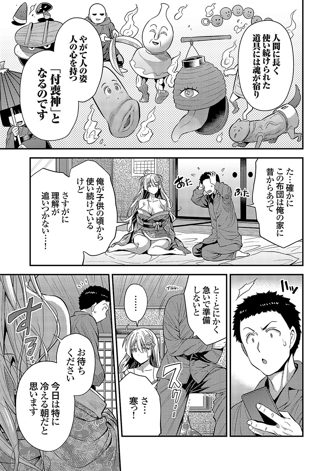 寝具る★性活 〜ムチムチ肉布団暖か添い寝エッチ〜ページ3
