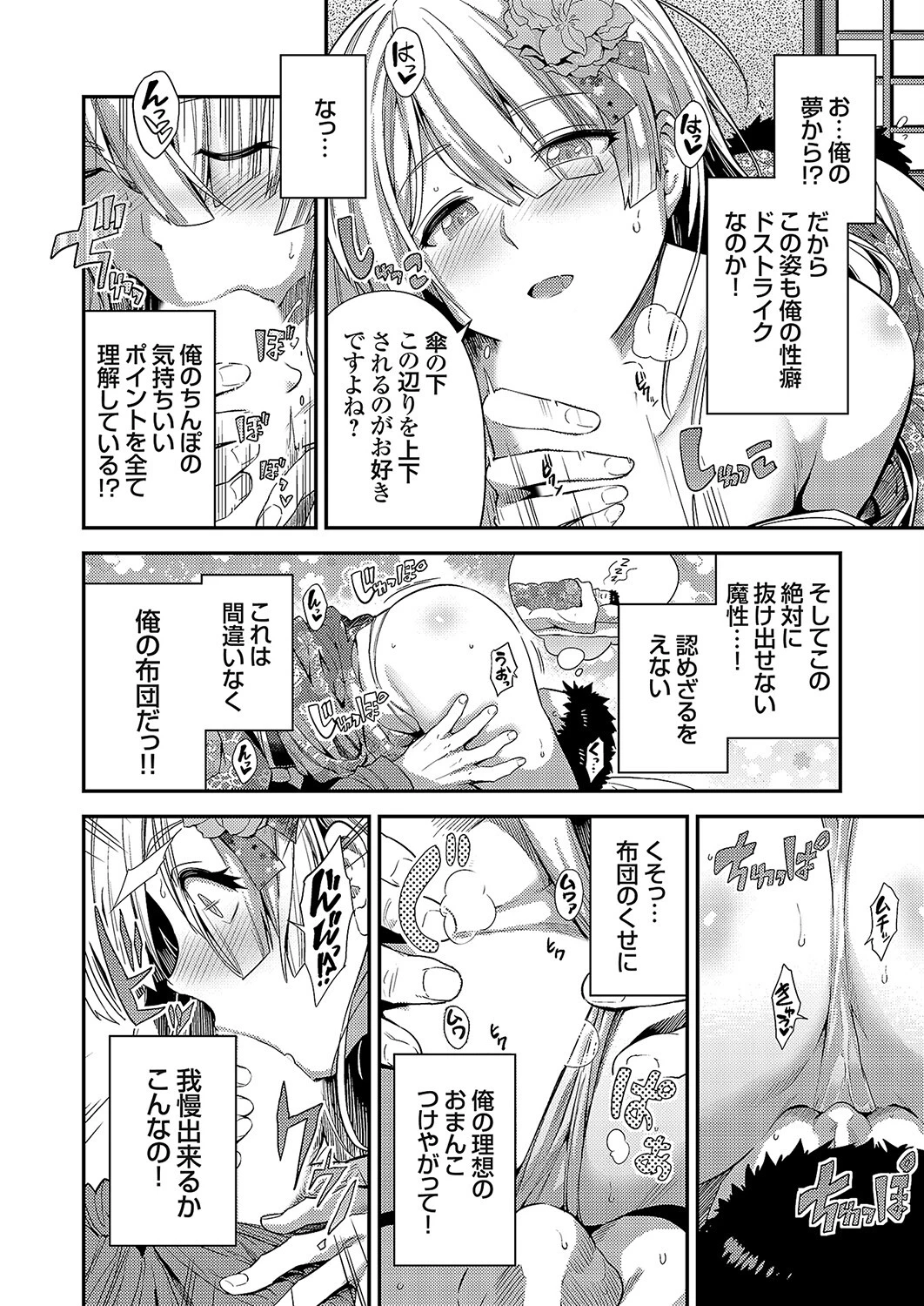 寝具る★性活 〜ムチムチ肉布団暖か添い寝エッチ〜ページ8