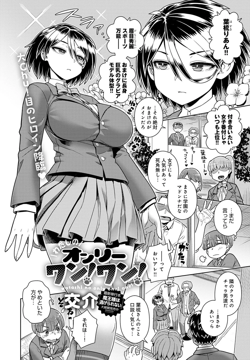 comicアンスリウム Vol.119 2023年3月号ページ10