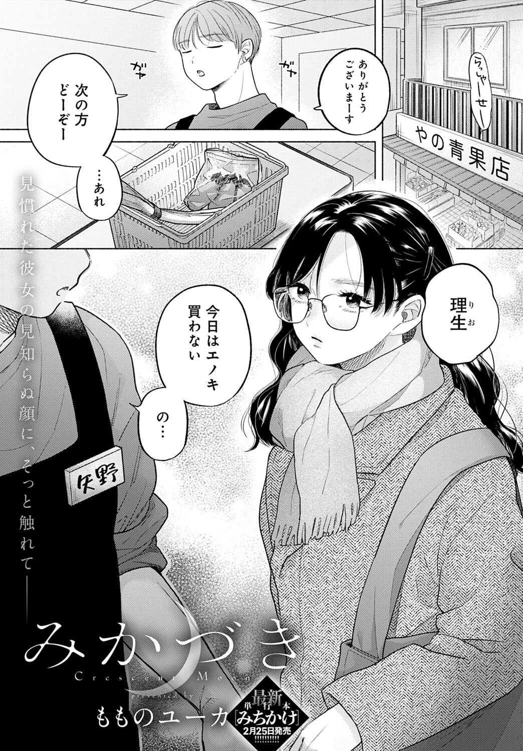 comicアンスリウム Vol.119 2023年3月号ページ22
