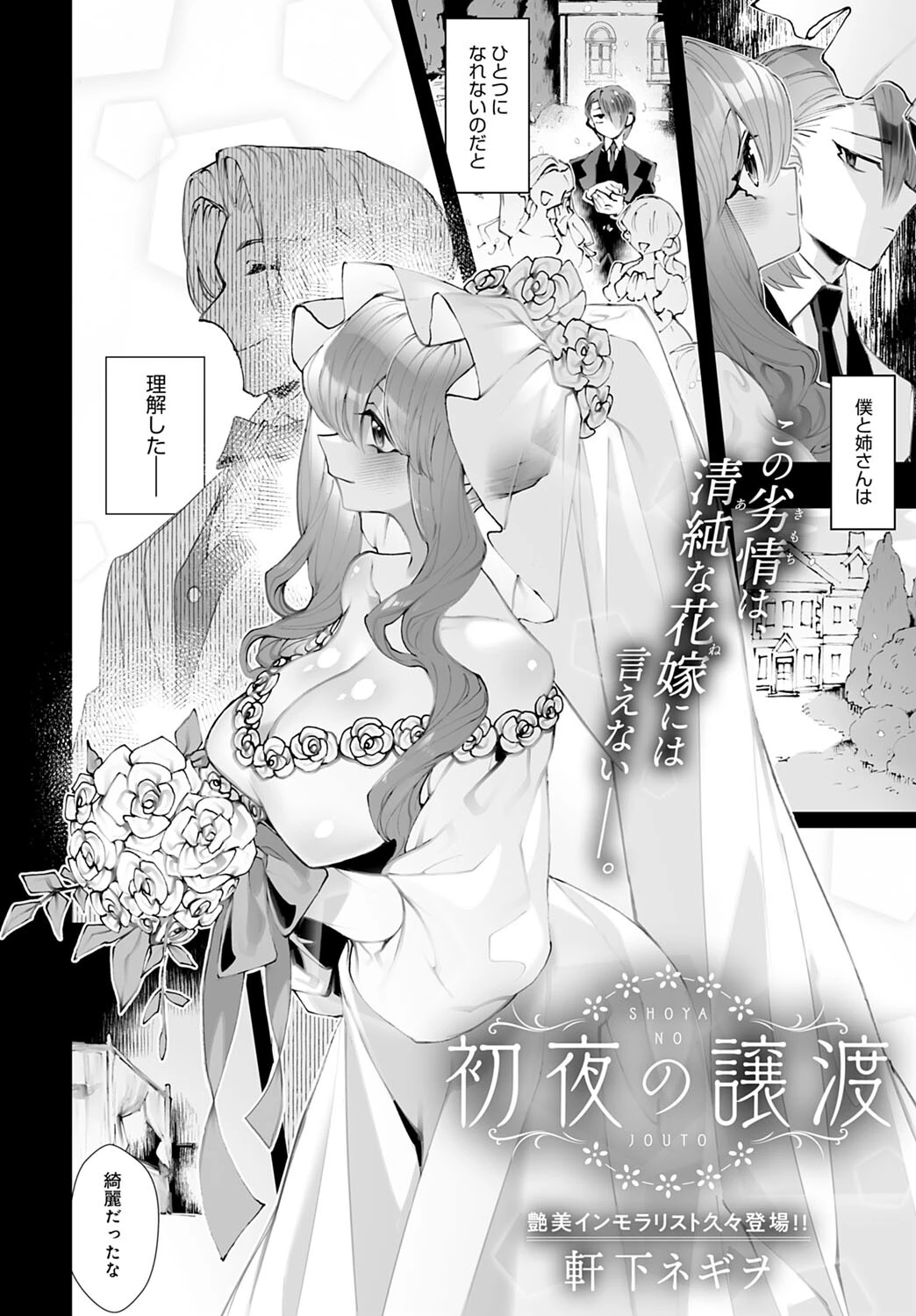 comicアンスリウム Vol.119 2023年3月号ページ34