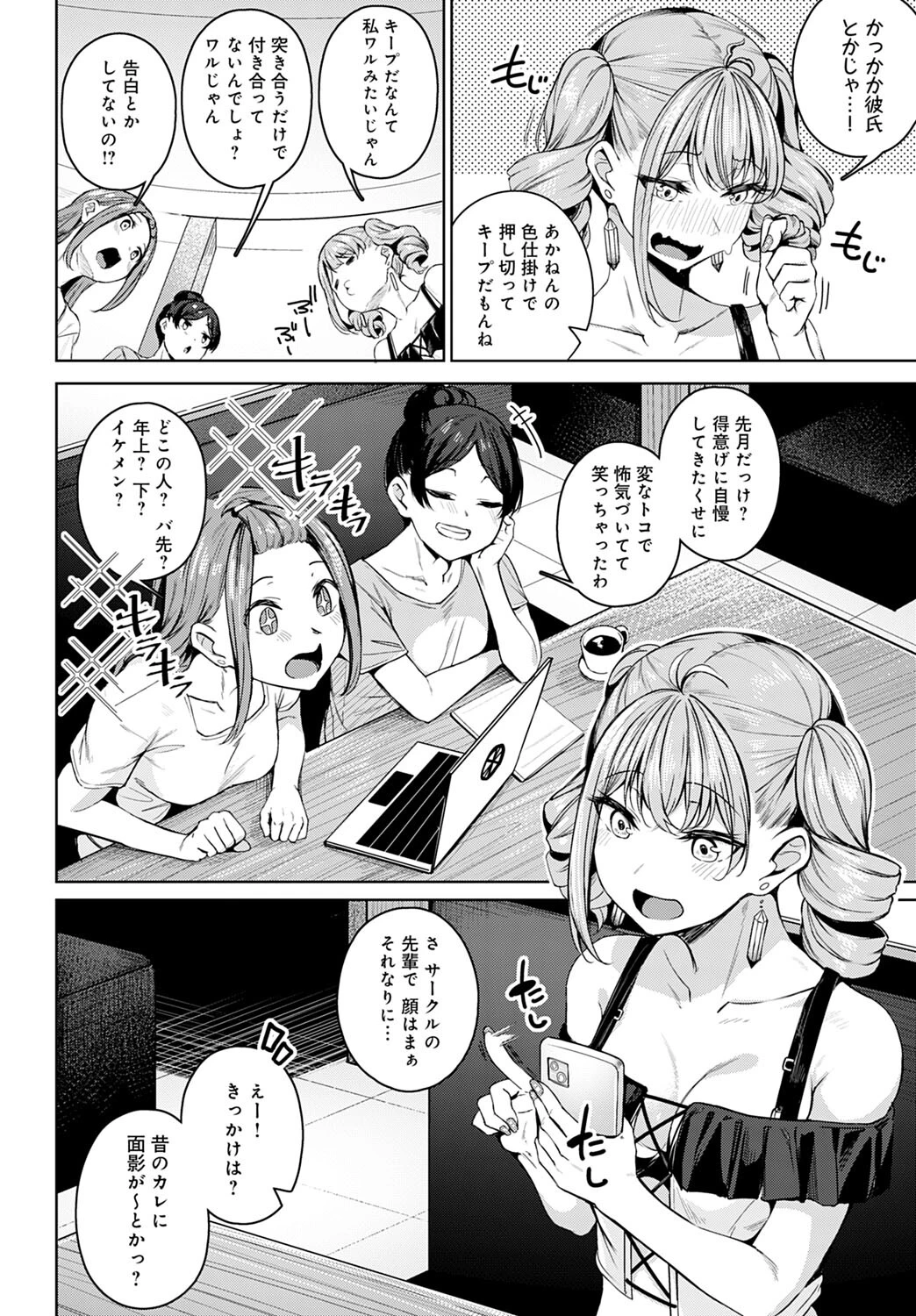 意外と乙女じゃダメですか?ページ2