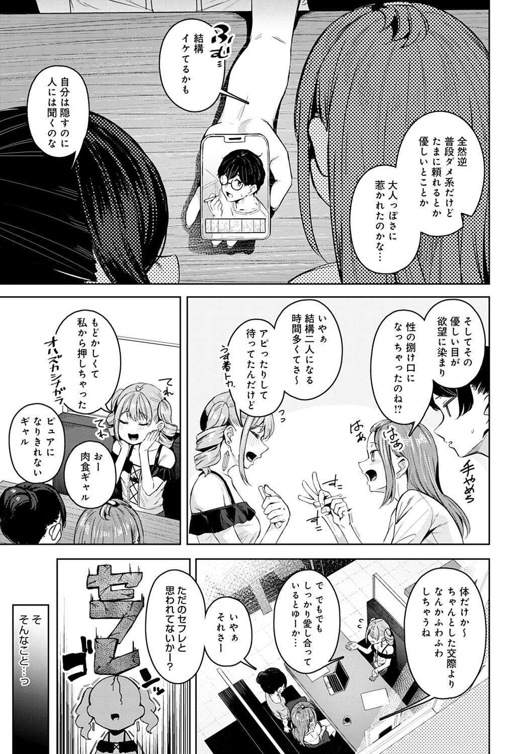 意外と乙女じゃダメですか?ページ3