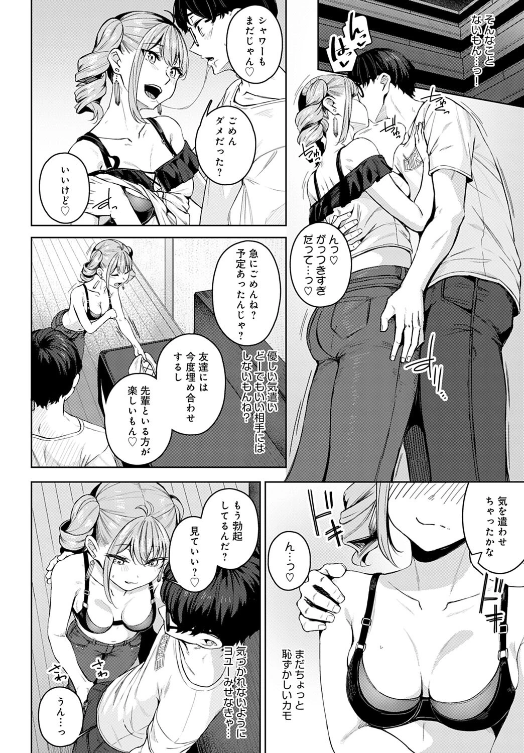 意外と乙女じゃダメですか?ページ4