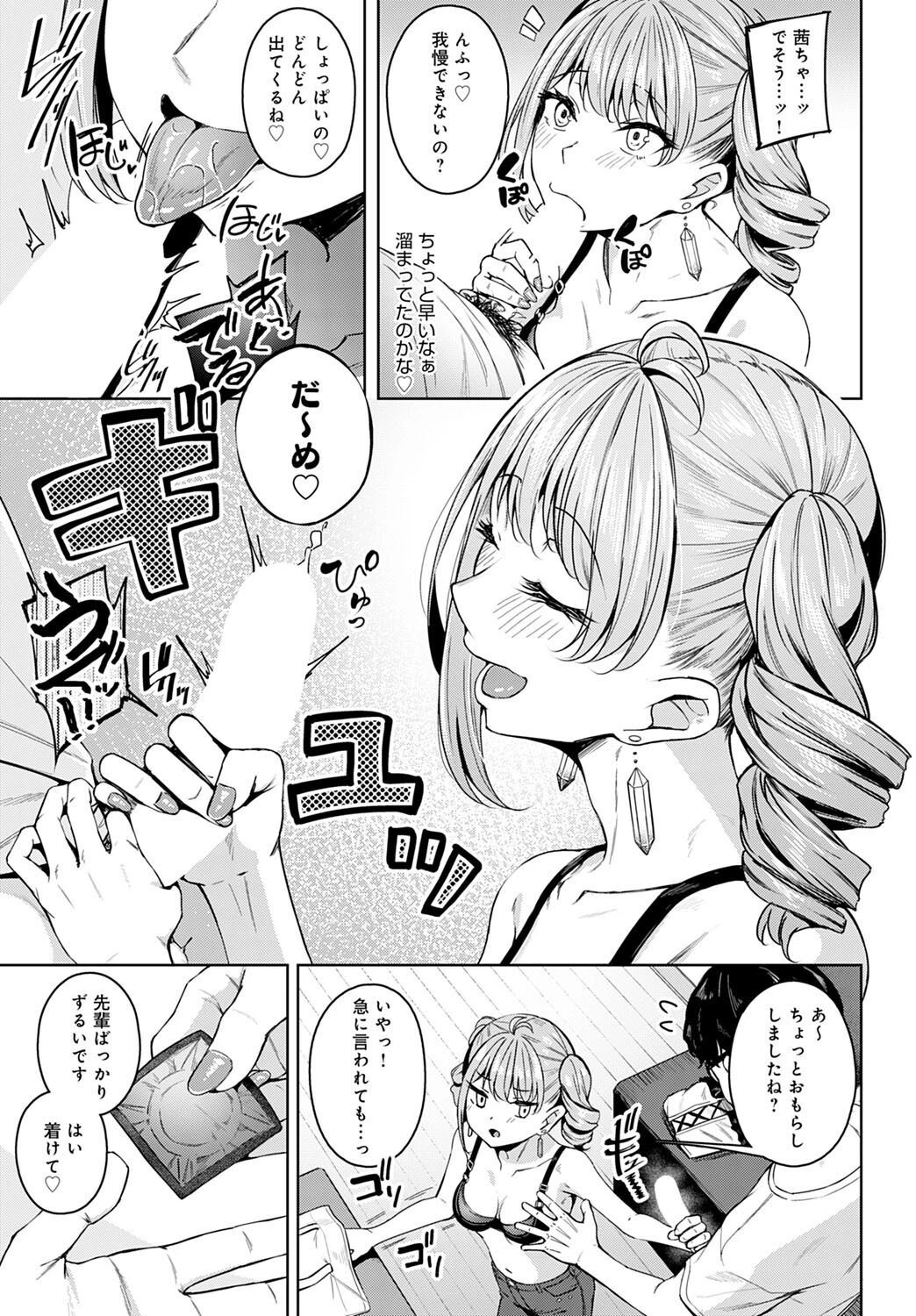 意外と乙女じゃダメですか?ページ7