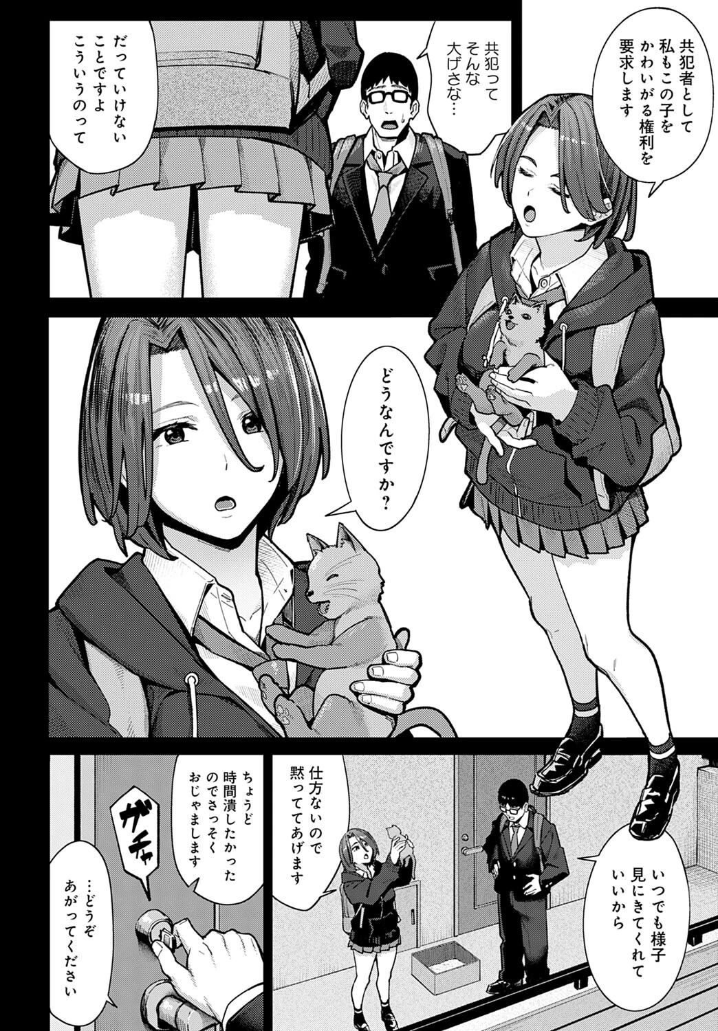 猫と好奇心とJKページ6