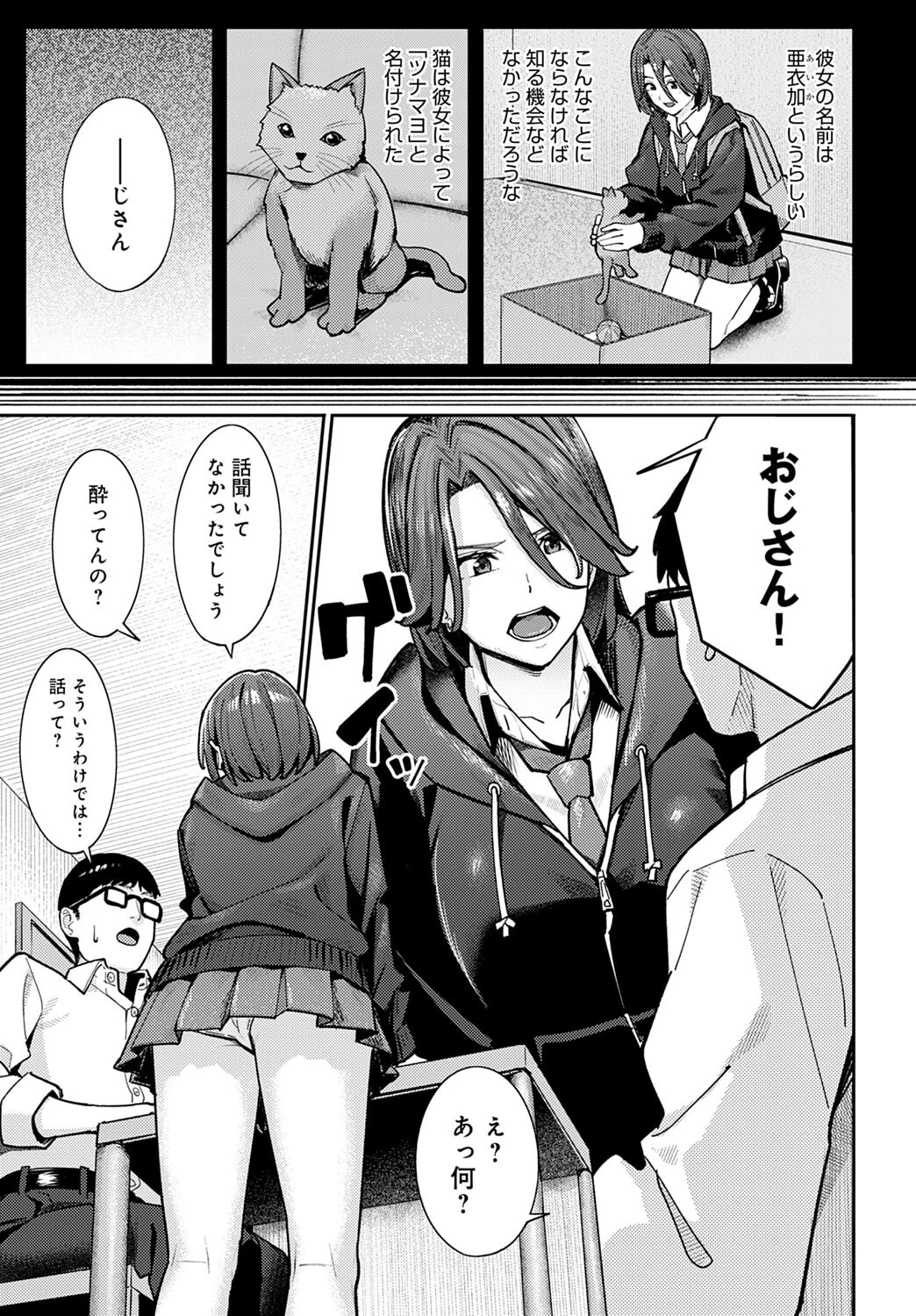 猫と好奇心とJKページ7