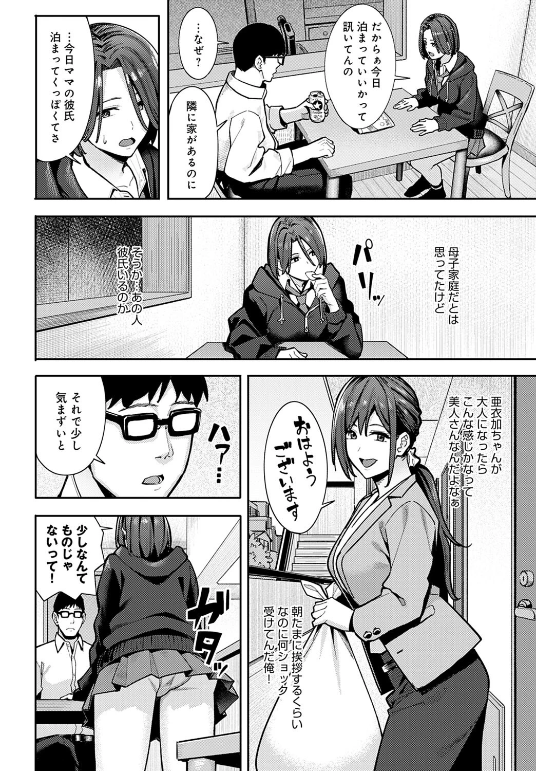 猫と好奇心とJKページ8