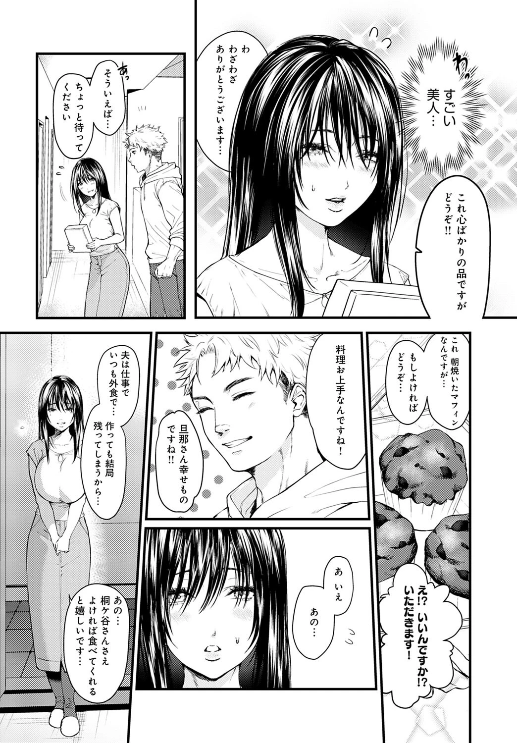 隣の部屋のあなたページ2