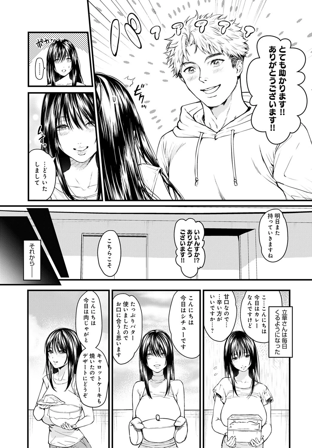 隣の部屋のあなたページ3