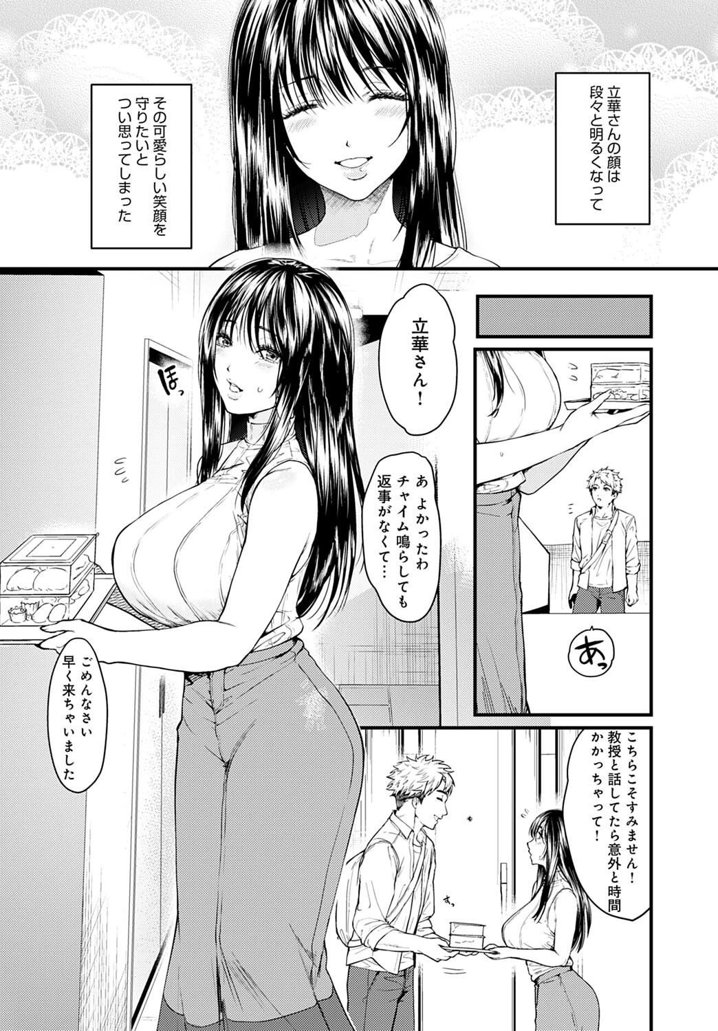 隣の部屋のあなたページ4