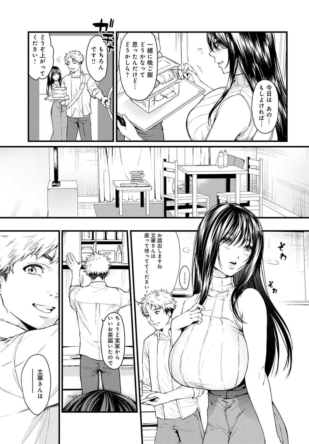 隣の部屋のあなたページ5