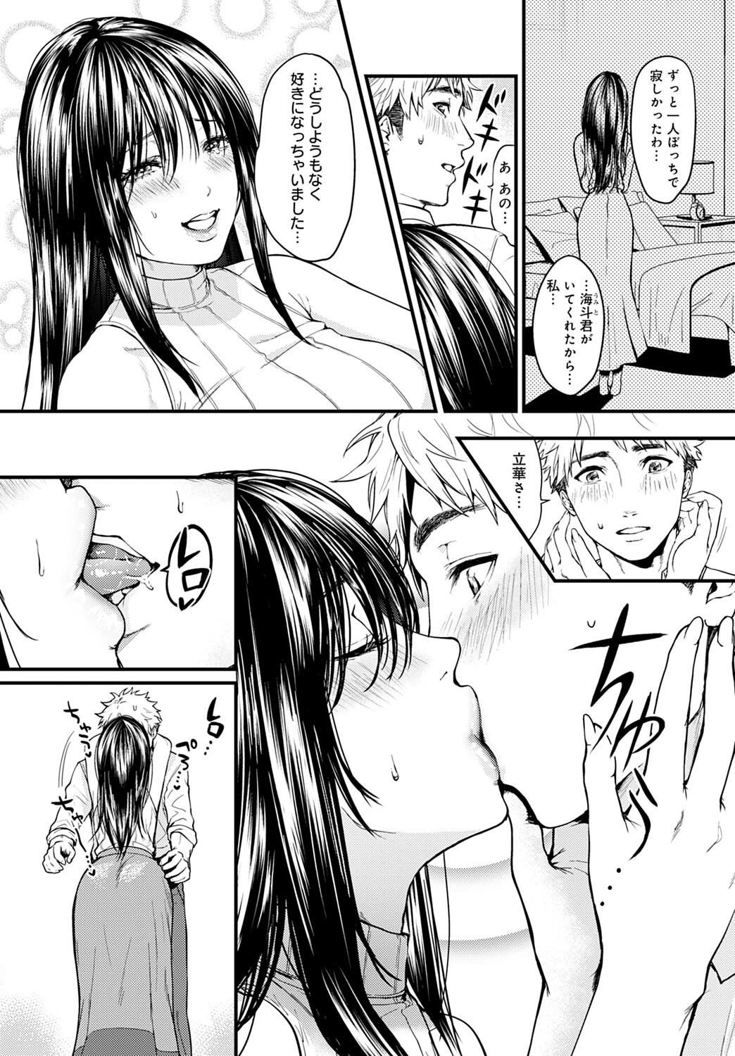 隣の部屋のあなたページ7