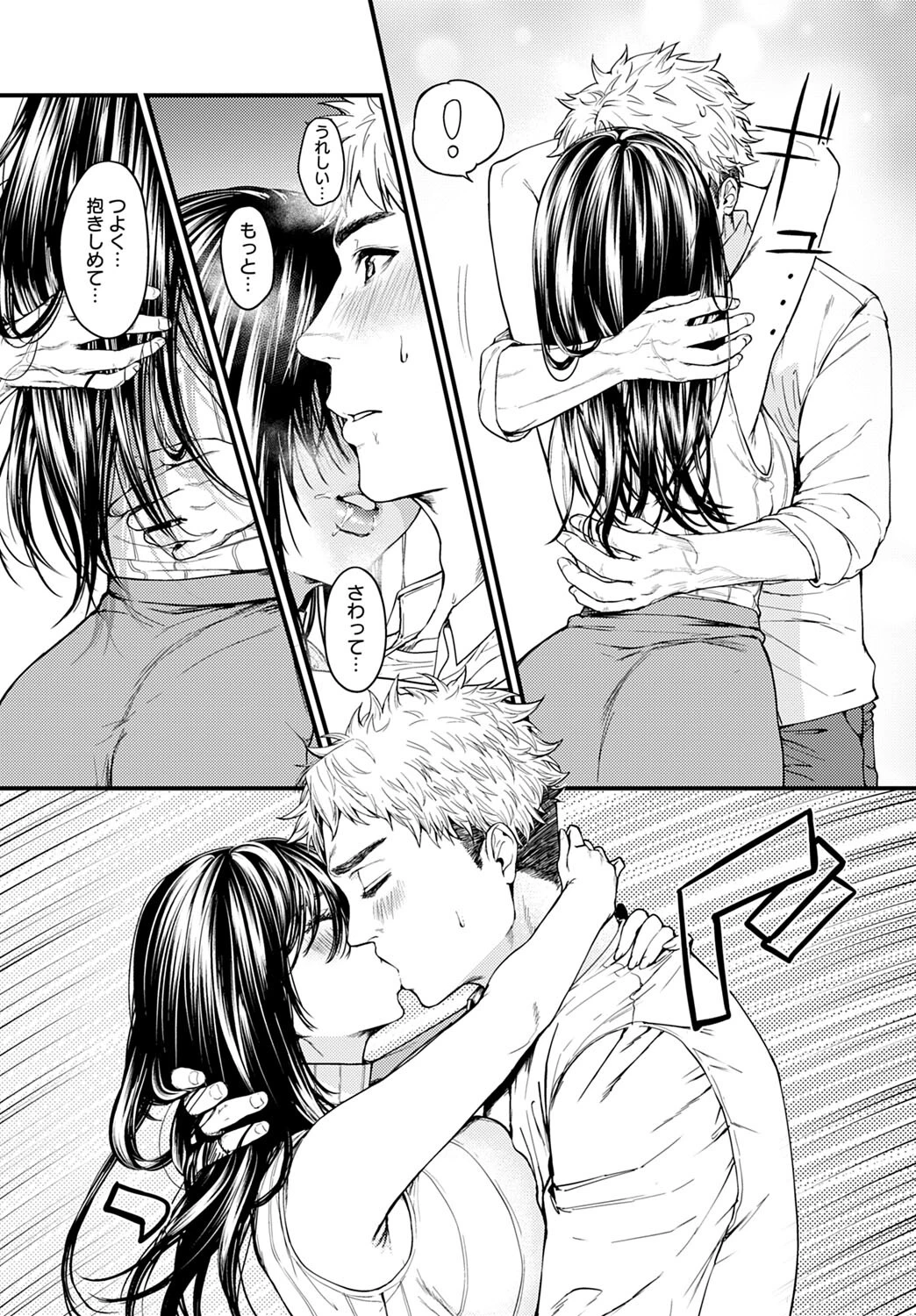 隣の部屋のあなたページ8
