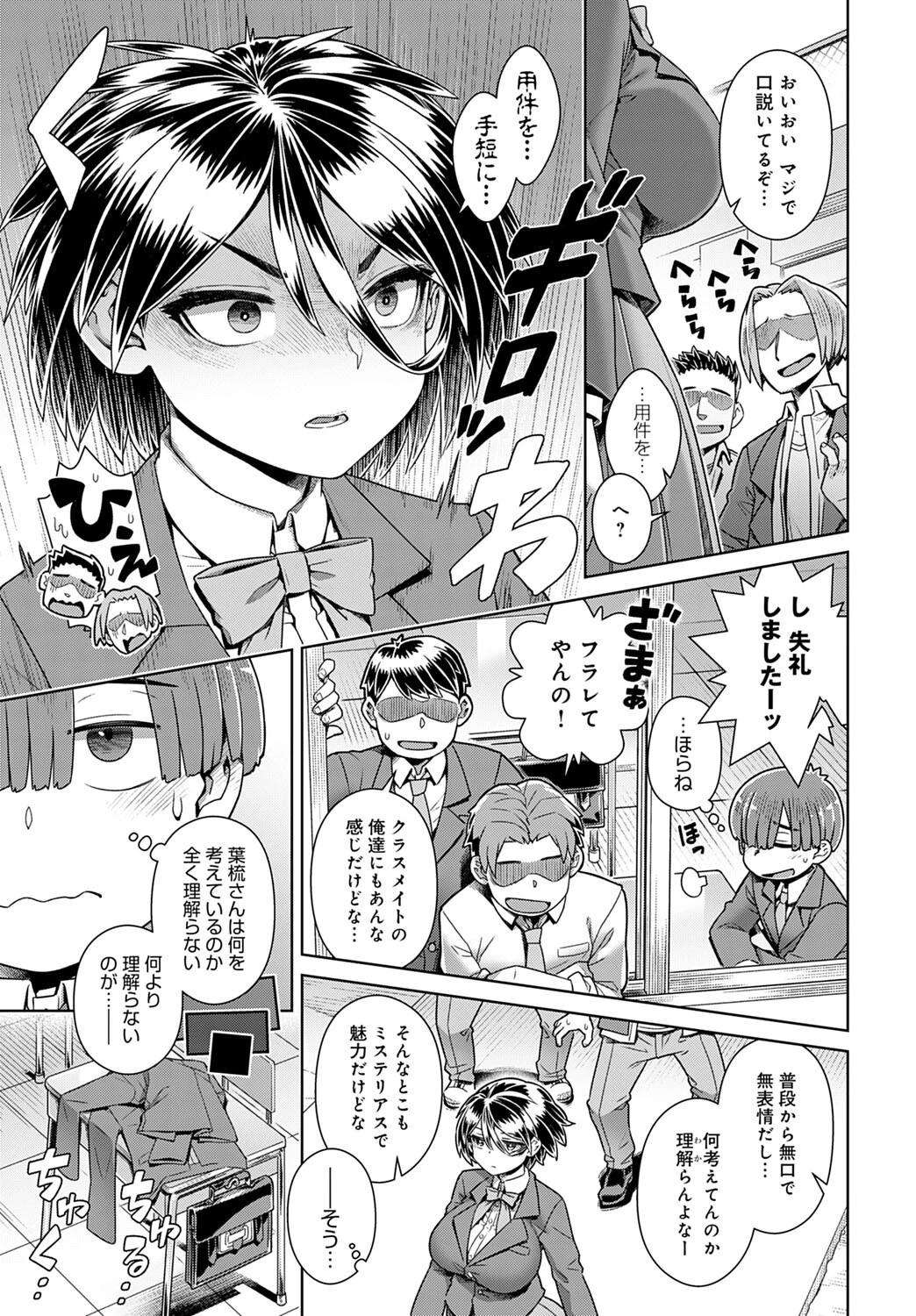 わたしのオンリーワン!ワン!ページ3