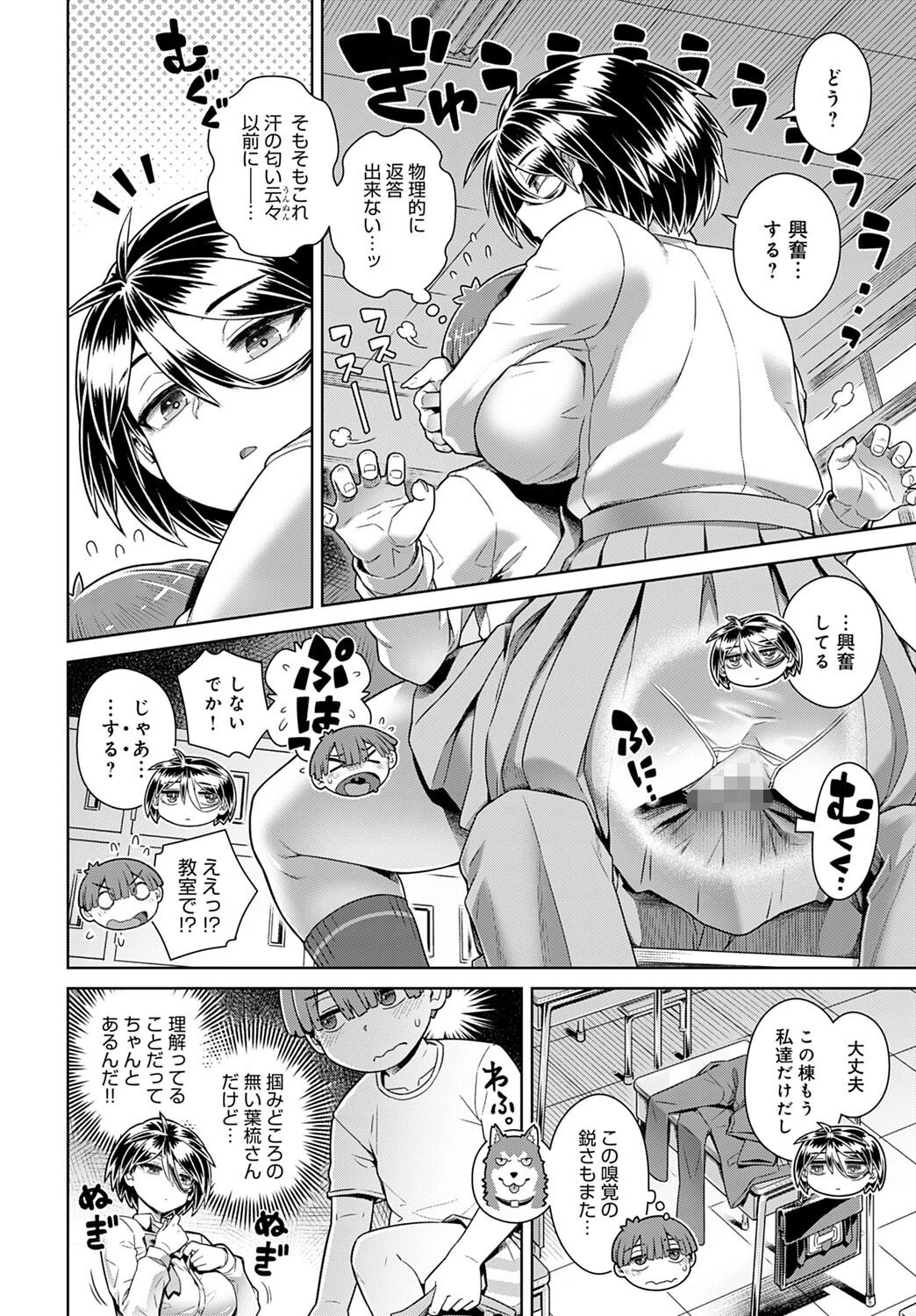 わたしのオンリーワン!ワン!ページ6
