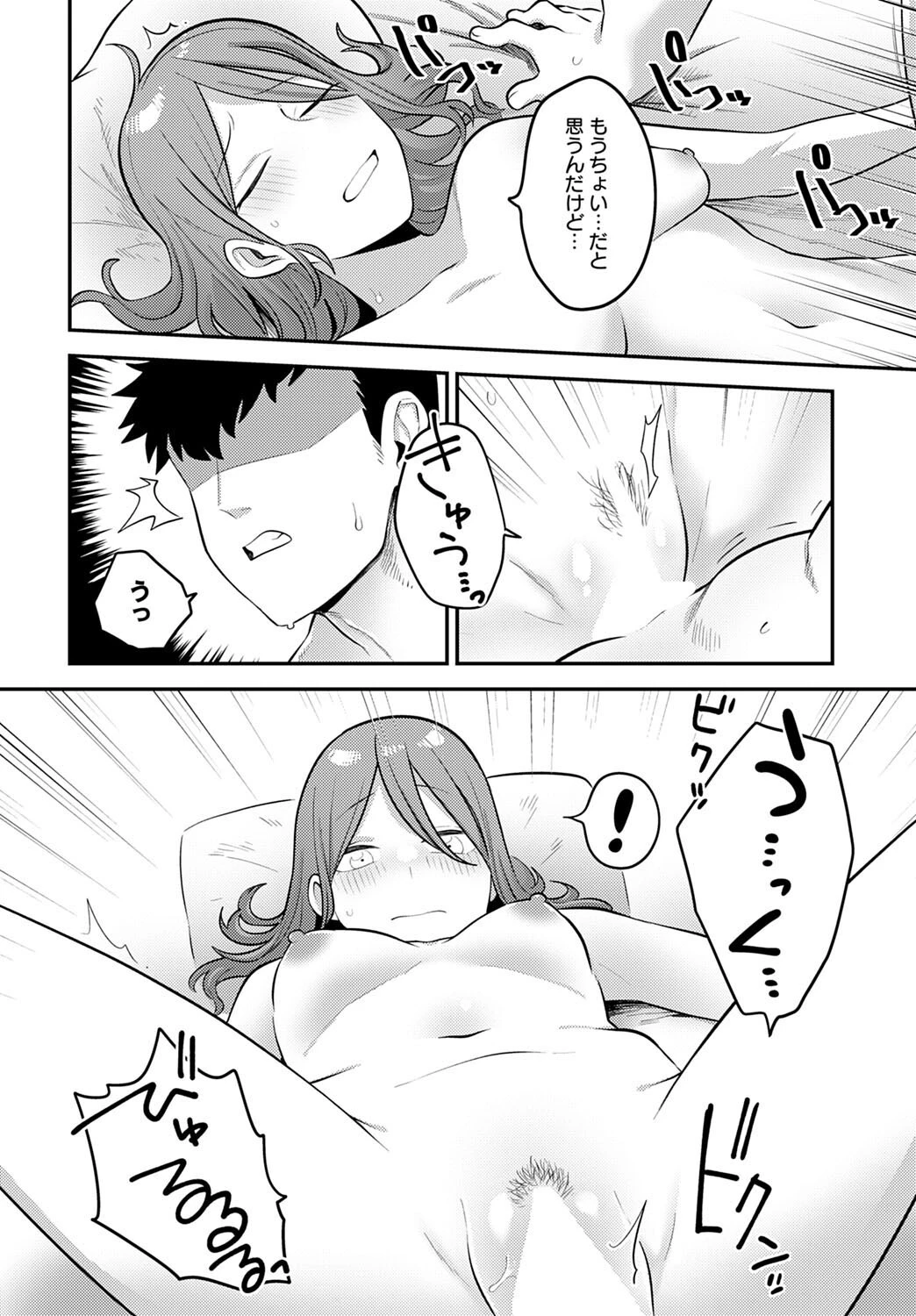 二人の行き先ページ2