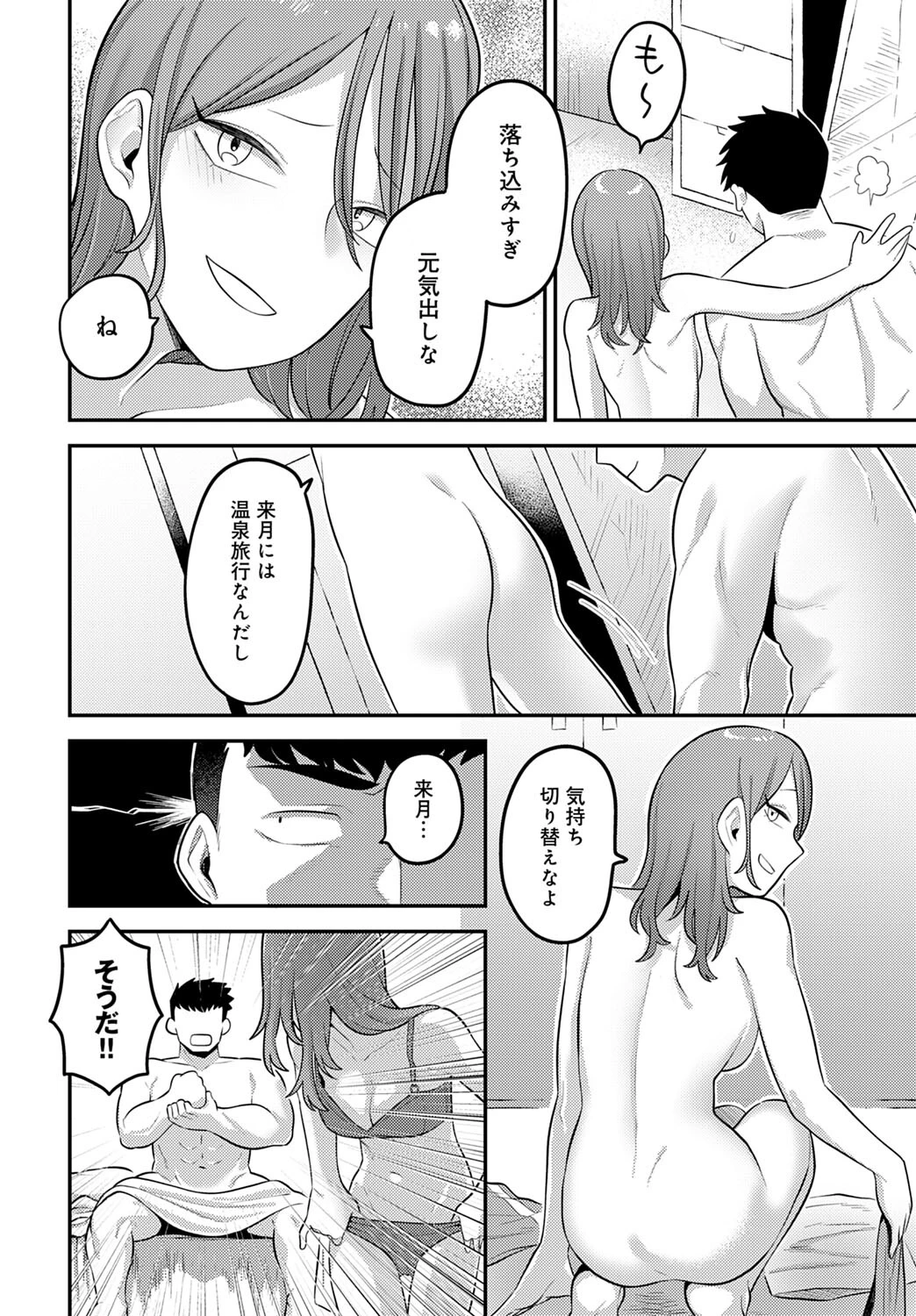 二人の行き先ページ4
