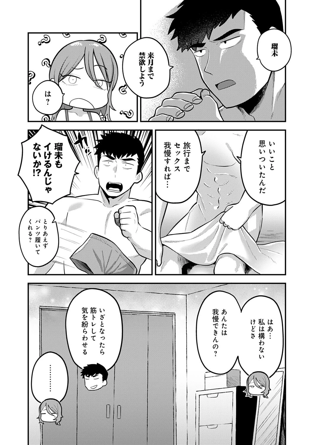 二人の行き先ページ5