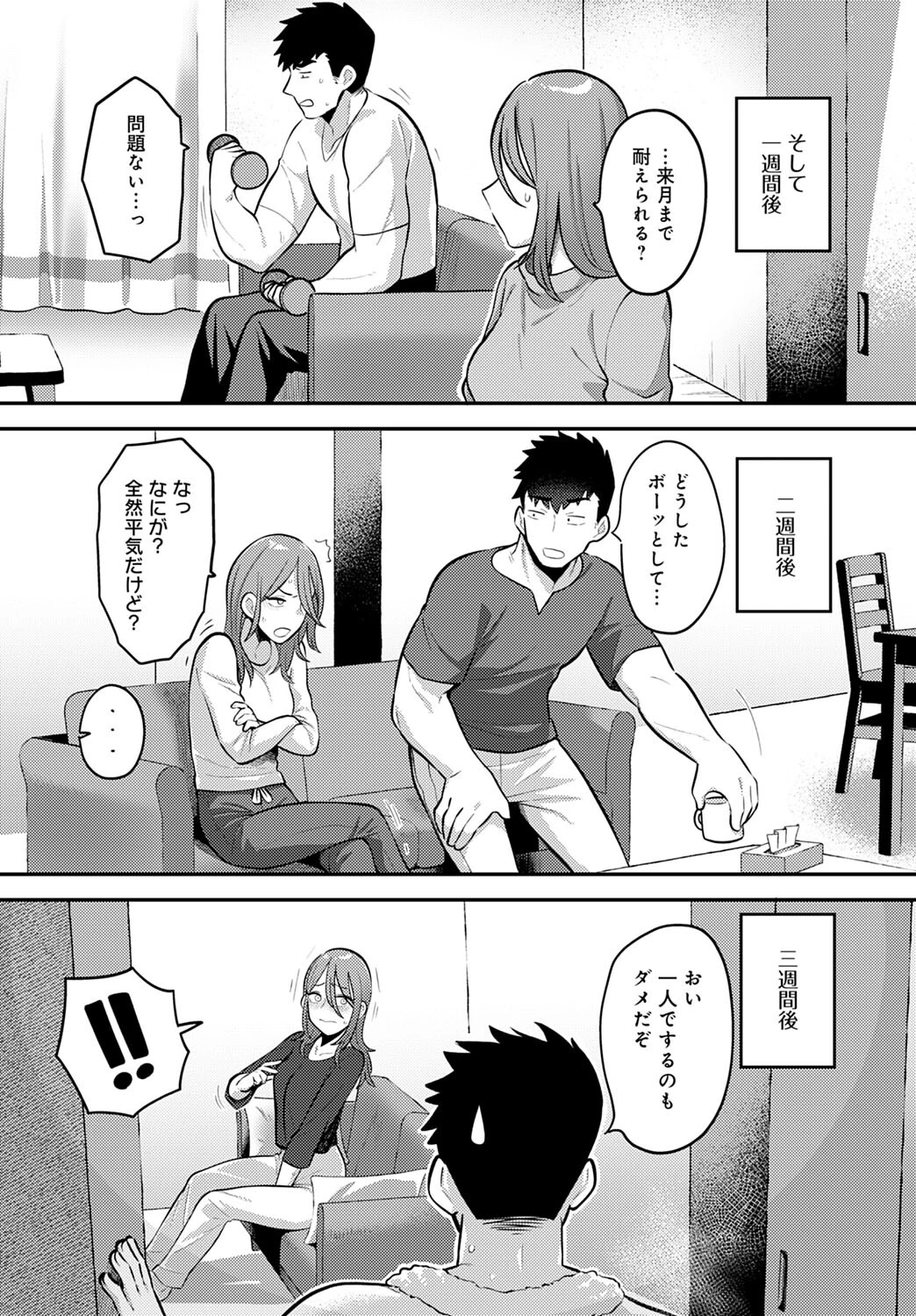 二人の行き先ページ6